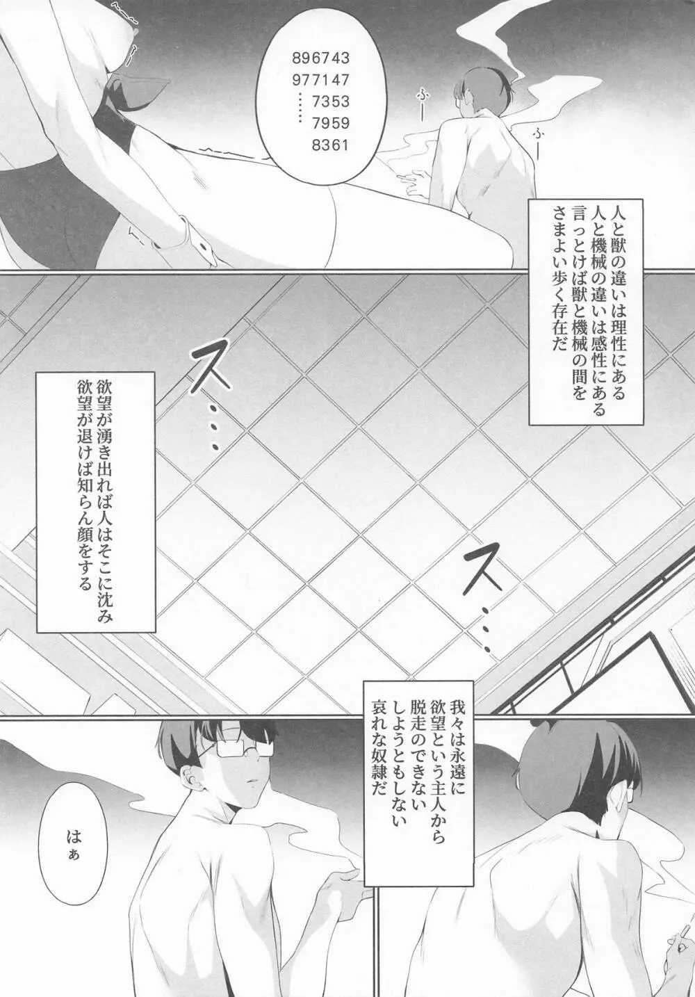 先生これは私の任務ですどうぞお使いくださいください - page25