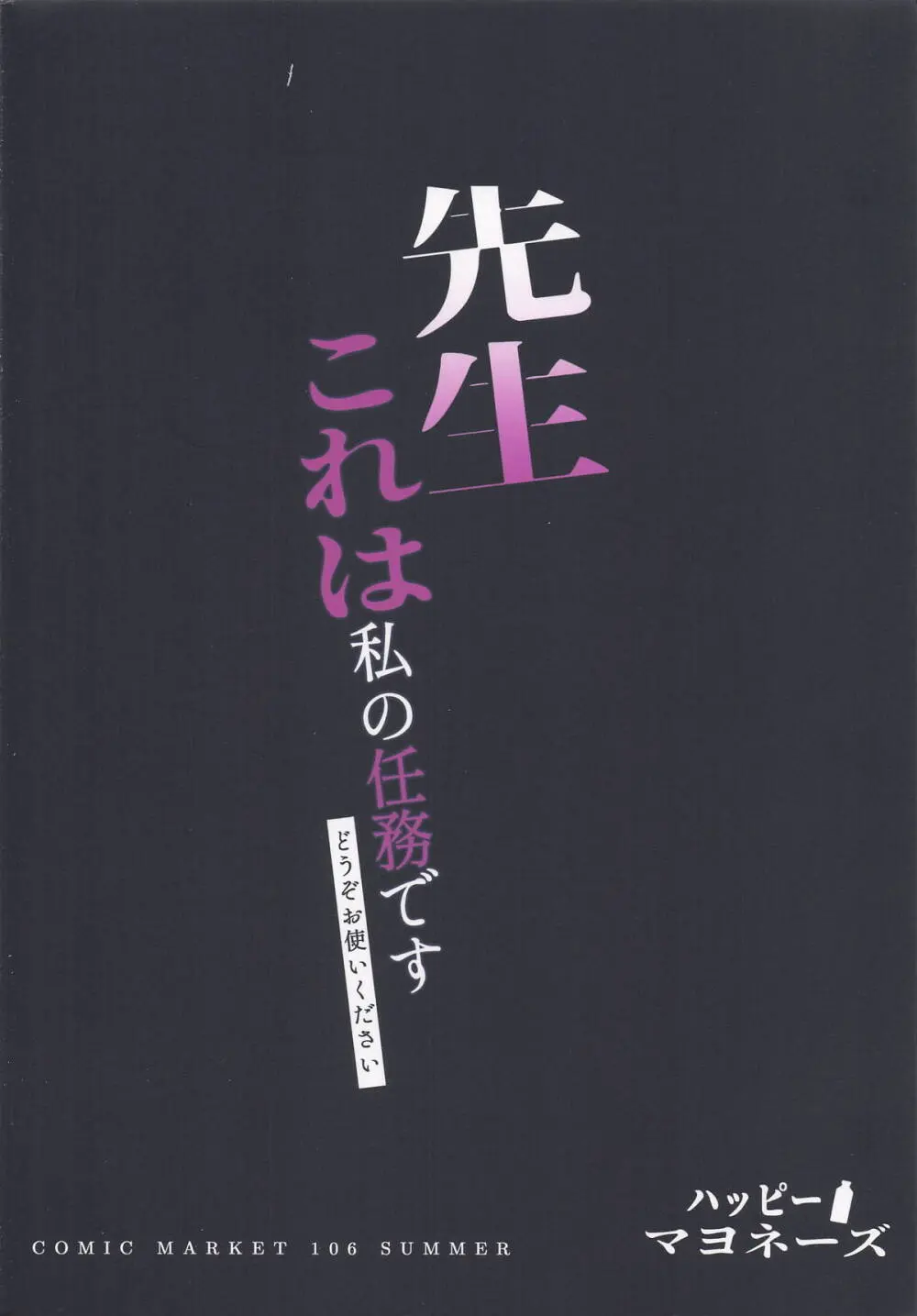 先生これは私の任務ですどうぞお使いくださいください - page29