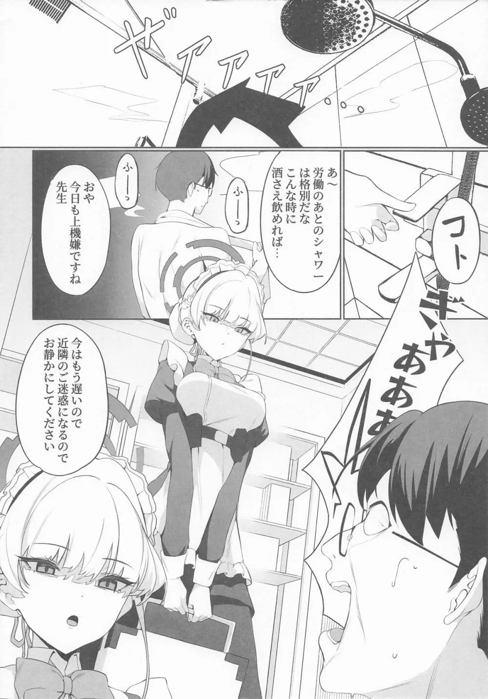 先生これは私の任務ですどうぞお使いくださいください - page3