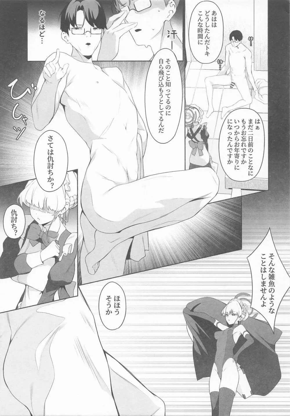 先生これは私の任務ですどうぞお使いくださいください - page4