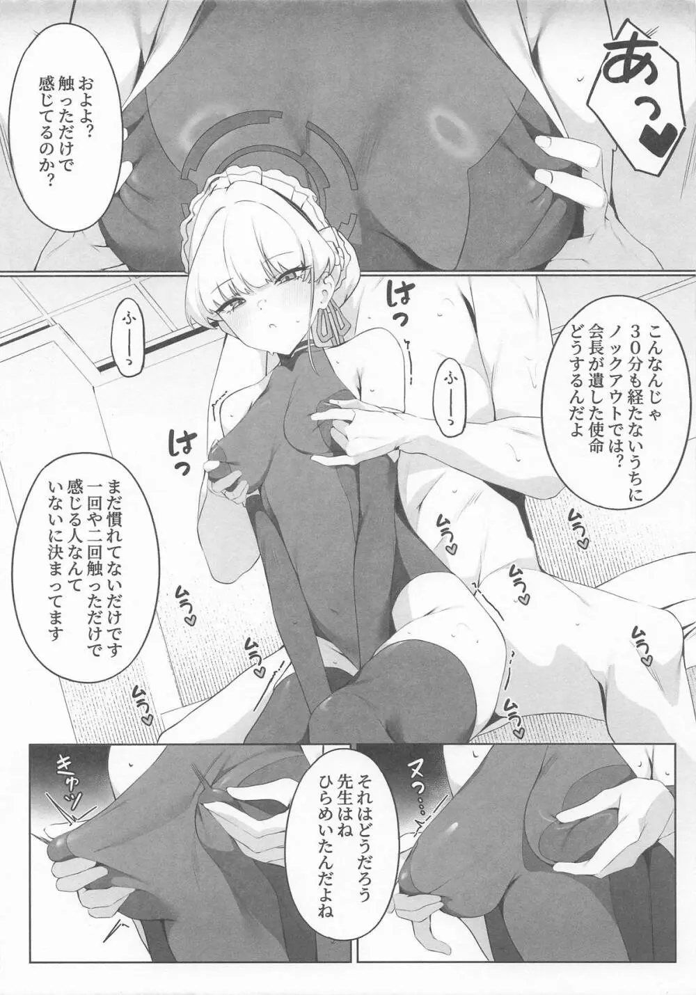先生これは私の任務ですどうぞお使いくださいください - page6