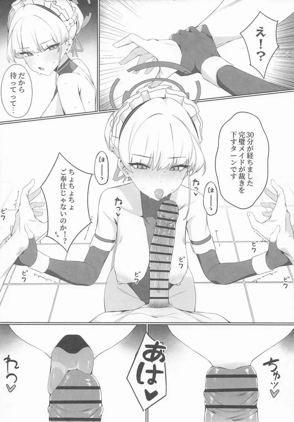 先生これは私の任務ですどうぞお使いくださいください - page9