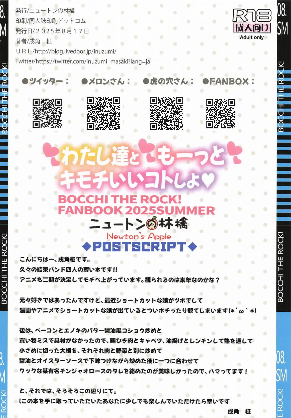 わたし達ともーっとキモチいいコトしよ - page16