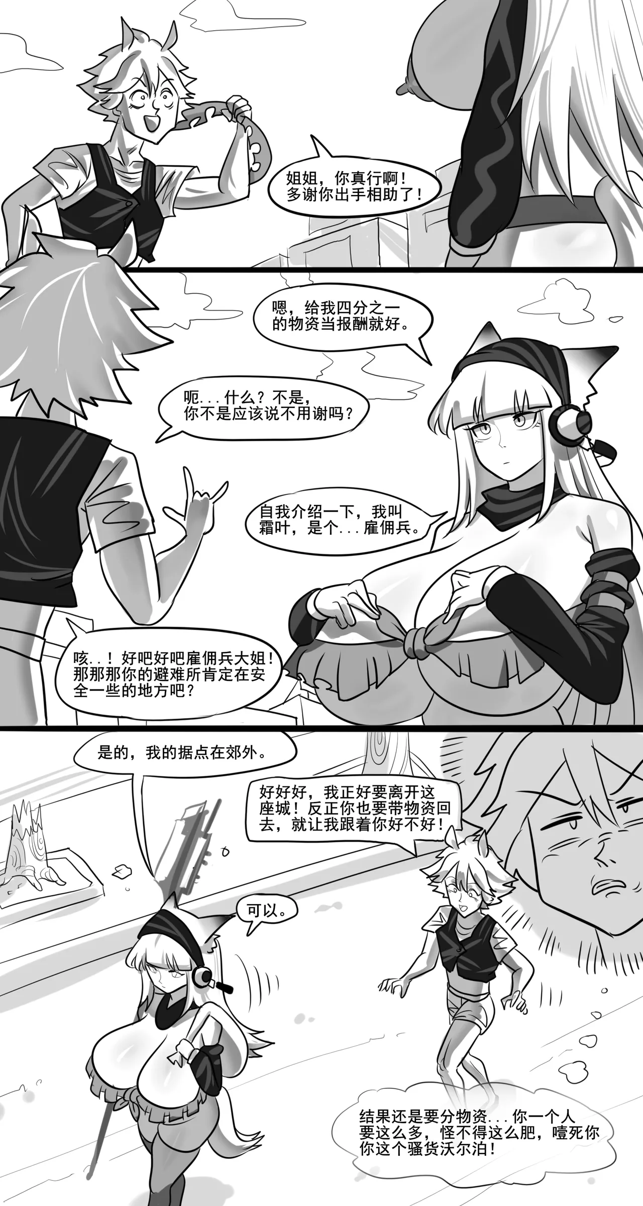 寄生方舟 霜叶篇（无码/R18G警告） - page14