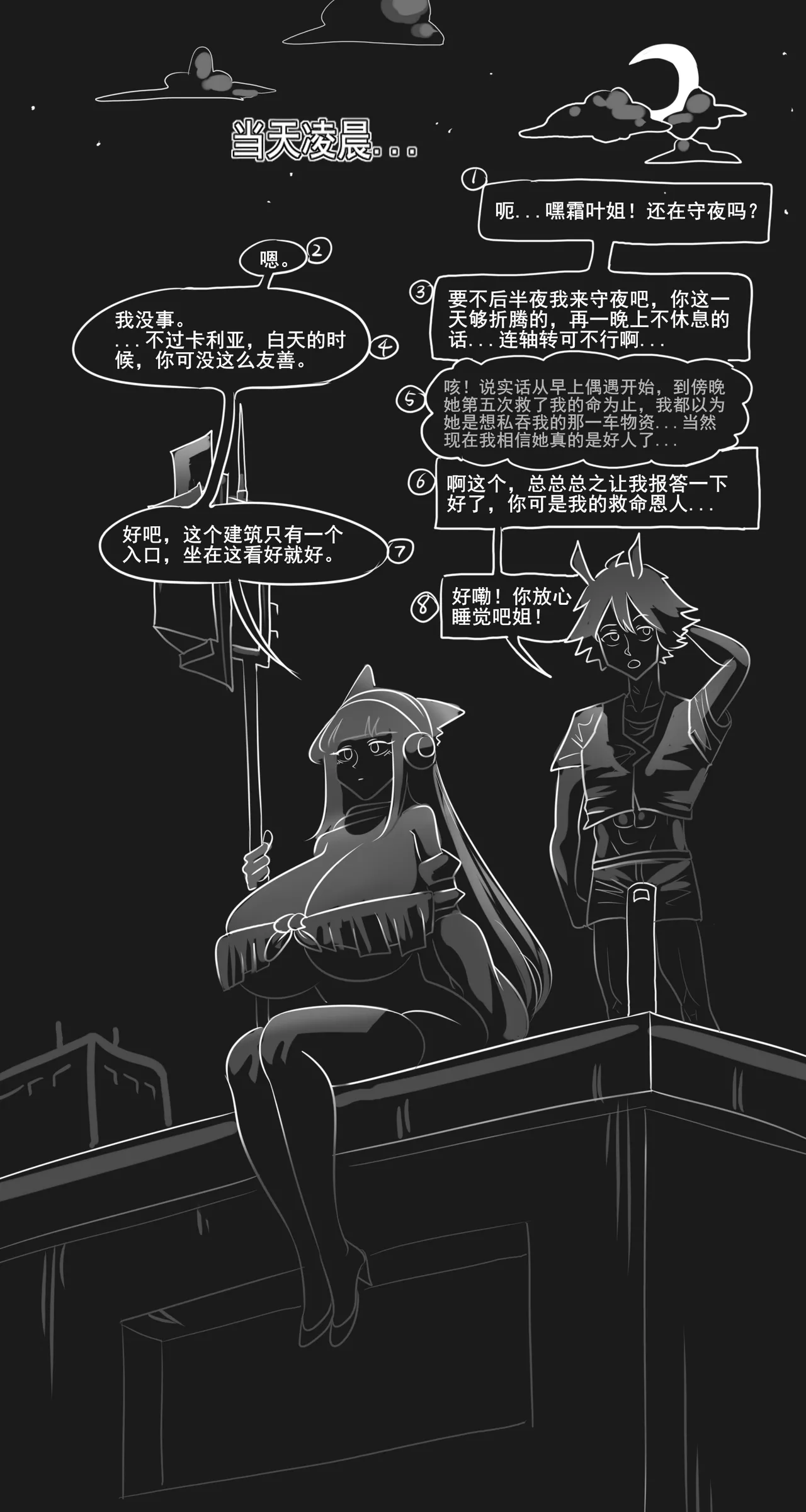 寄生方舟 霜叶篇（无码/R18G警告） - page15