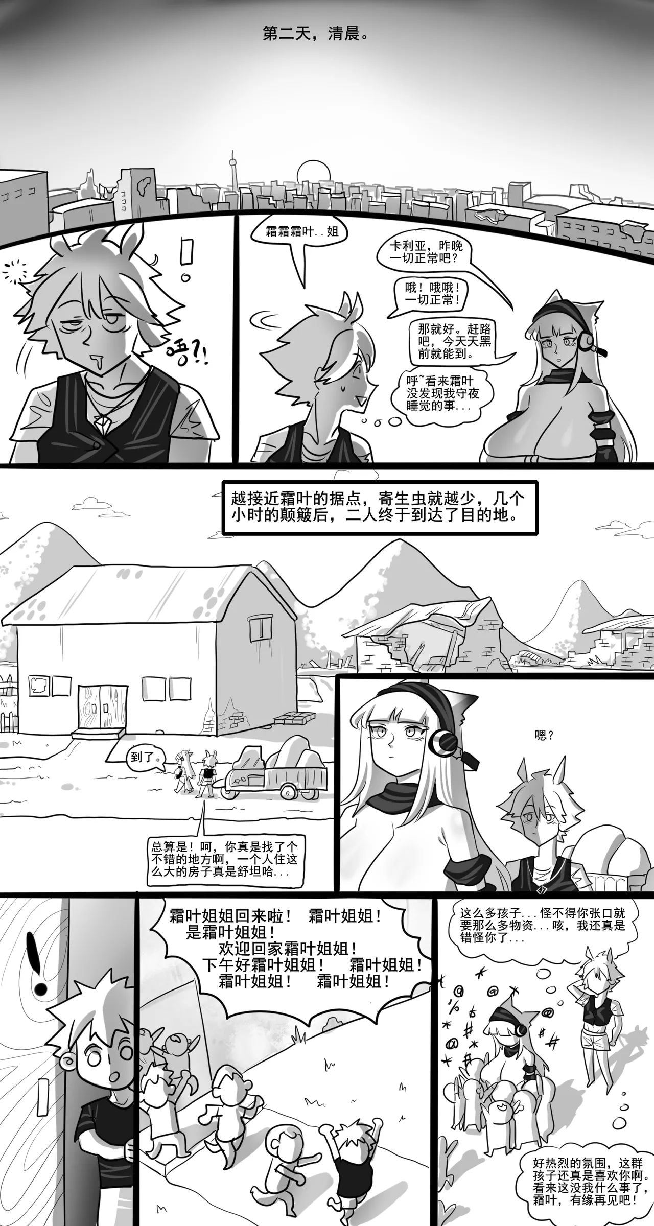 寄生方舟 霜叶篇（无码/R18G警告） - page18