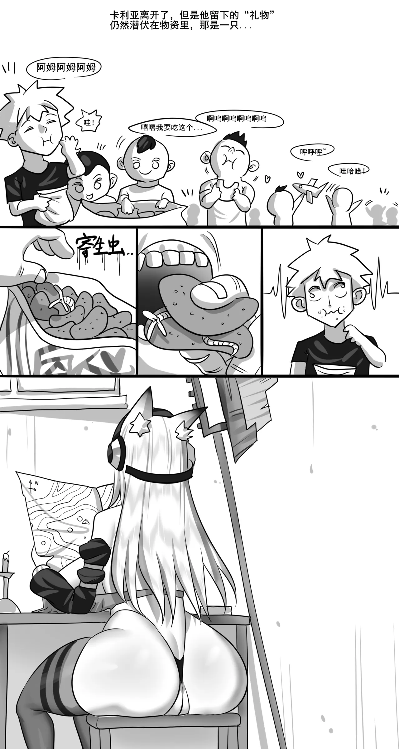 寄生方舟 霜叶篇（无码/R18G警告） - page19