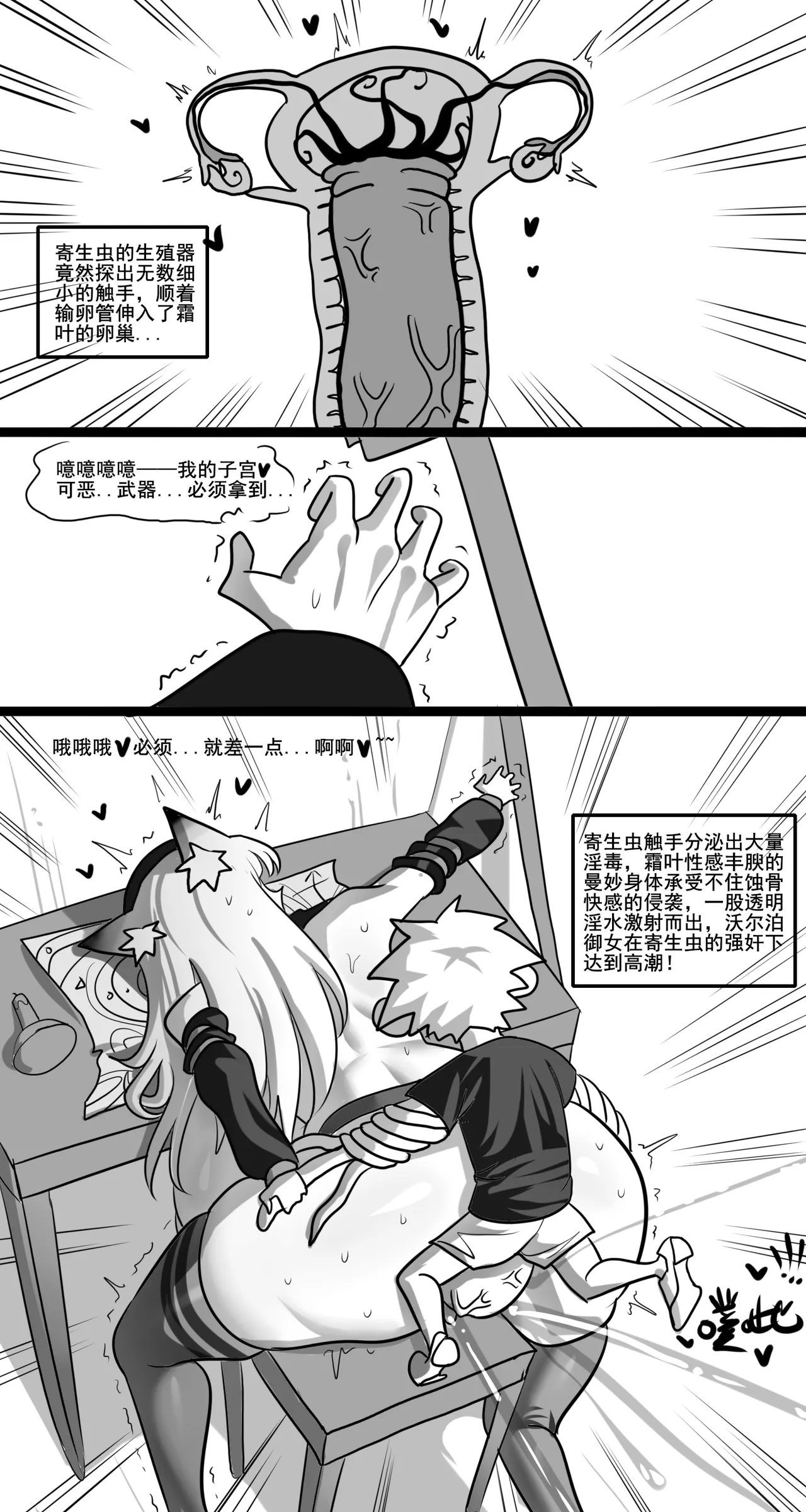 寄生方舟 霜叶篇（无码/R18G警告） - page21