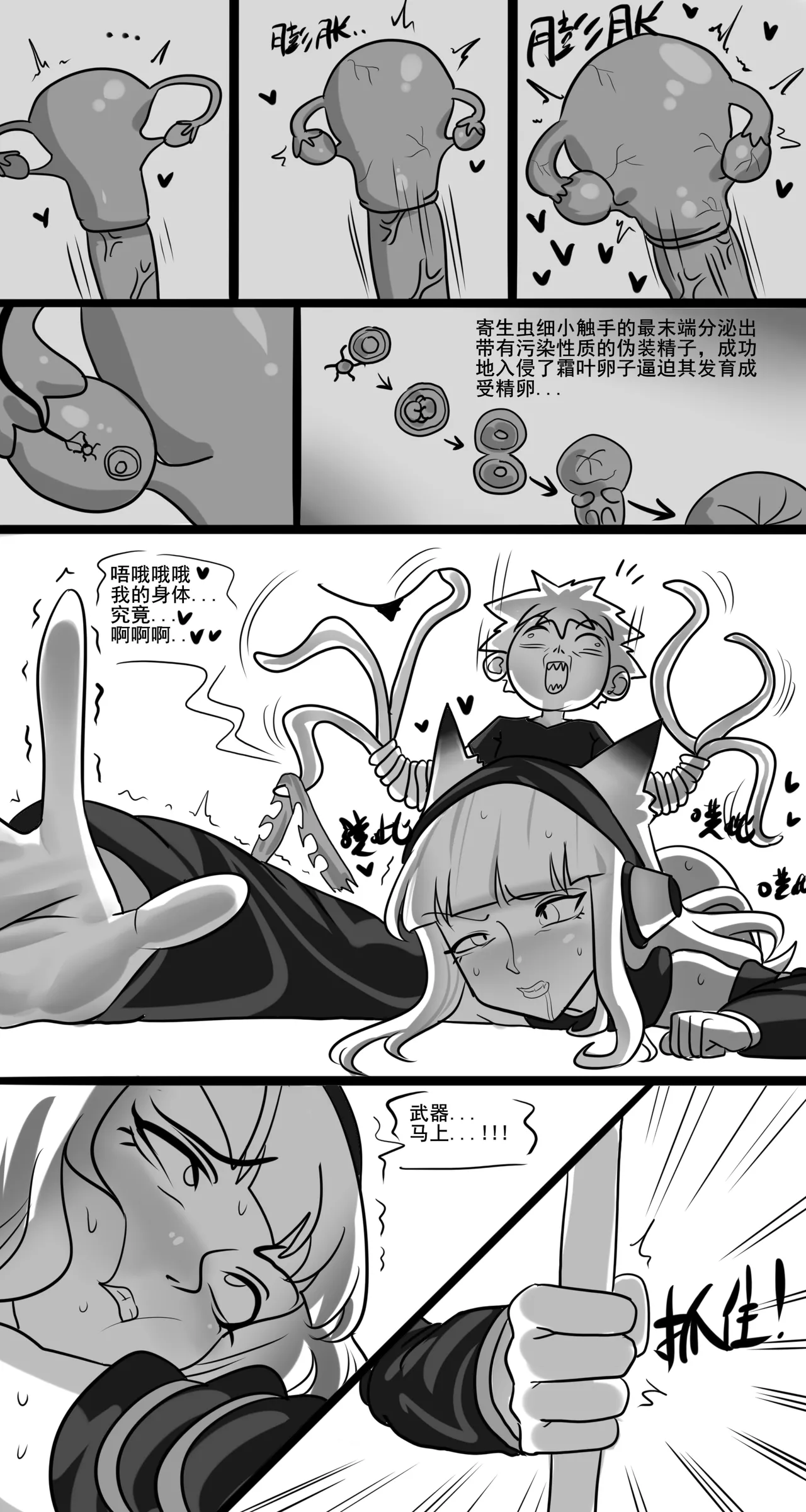 寄生方舟 霜叶篇（无码/R18G警告） - page22