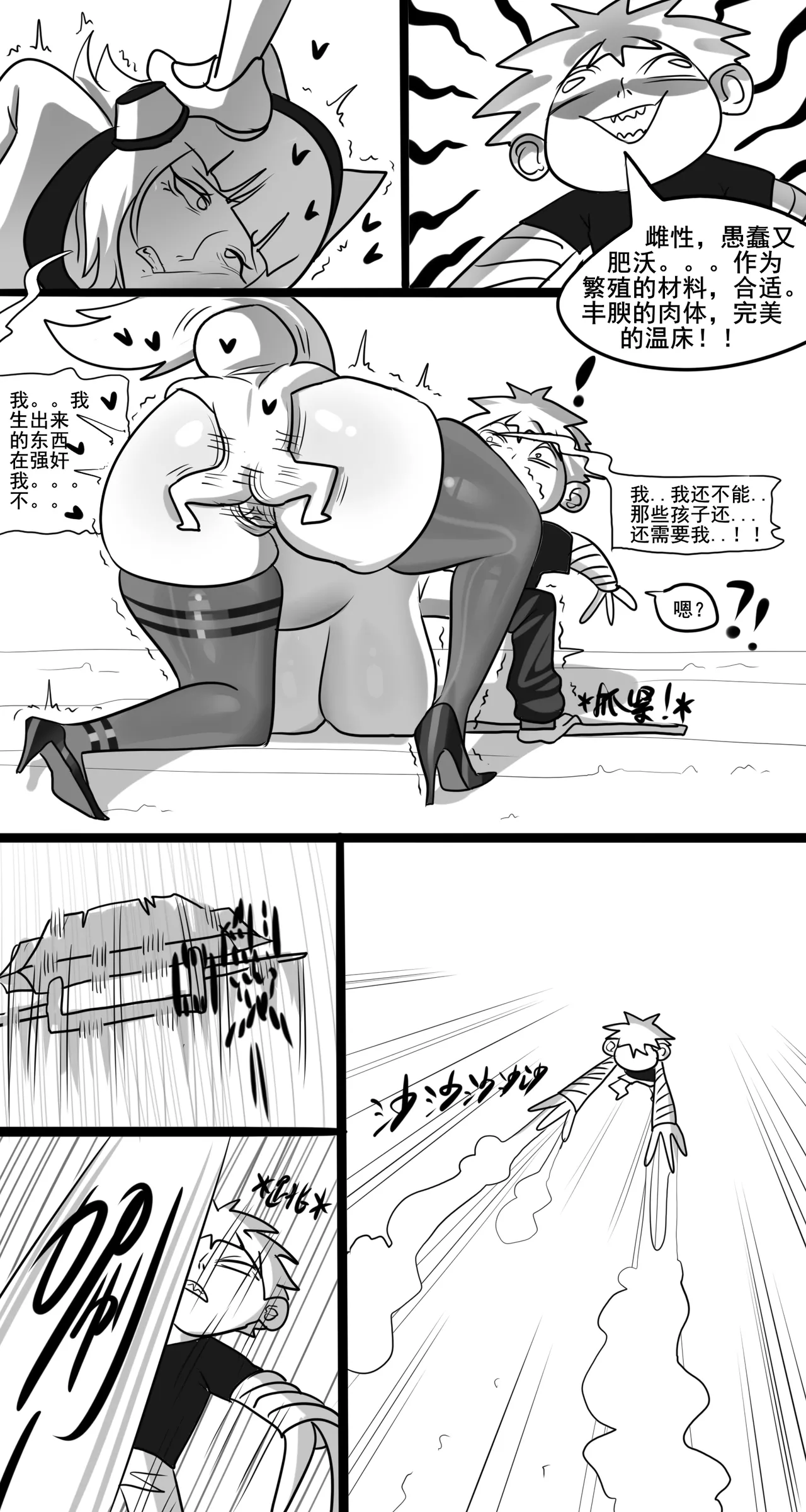 寄生方舟 霜叶篇（无码/R18G警告） - page28
