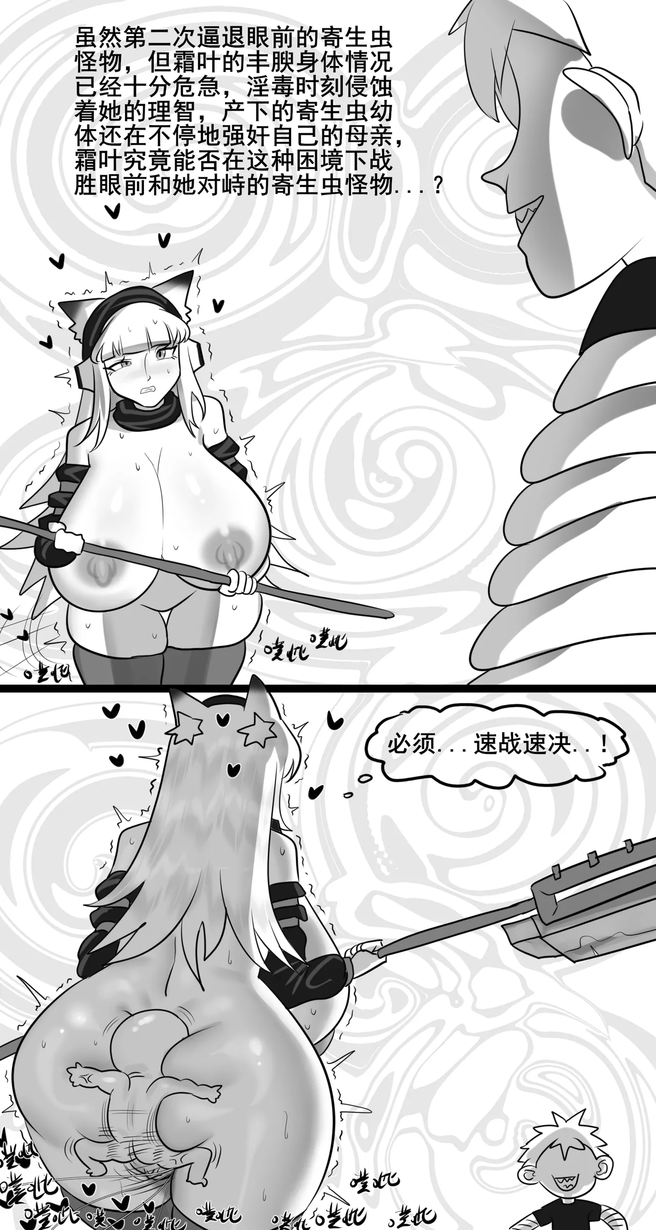 寄生方舟 霜叶篇（无码/R18G警告） - page29