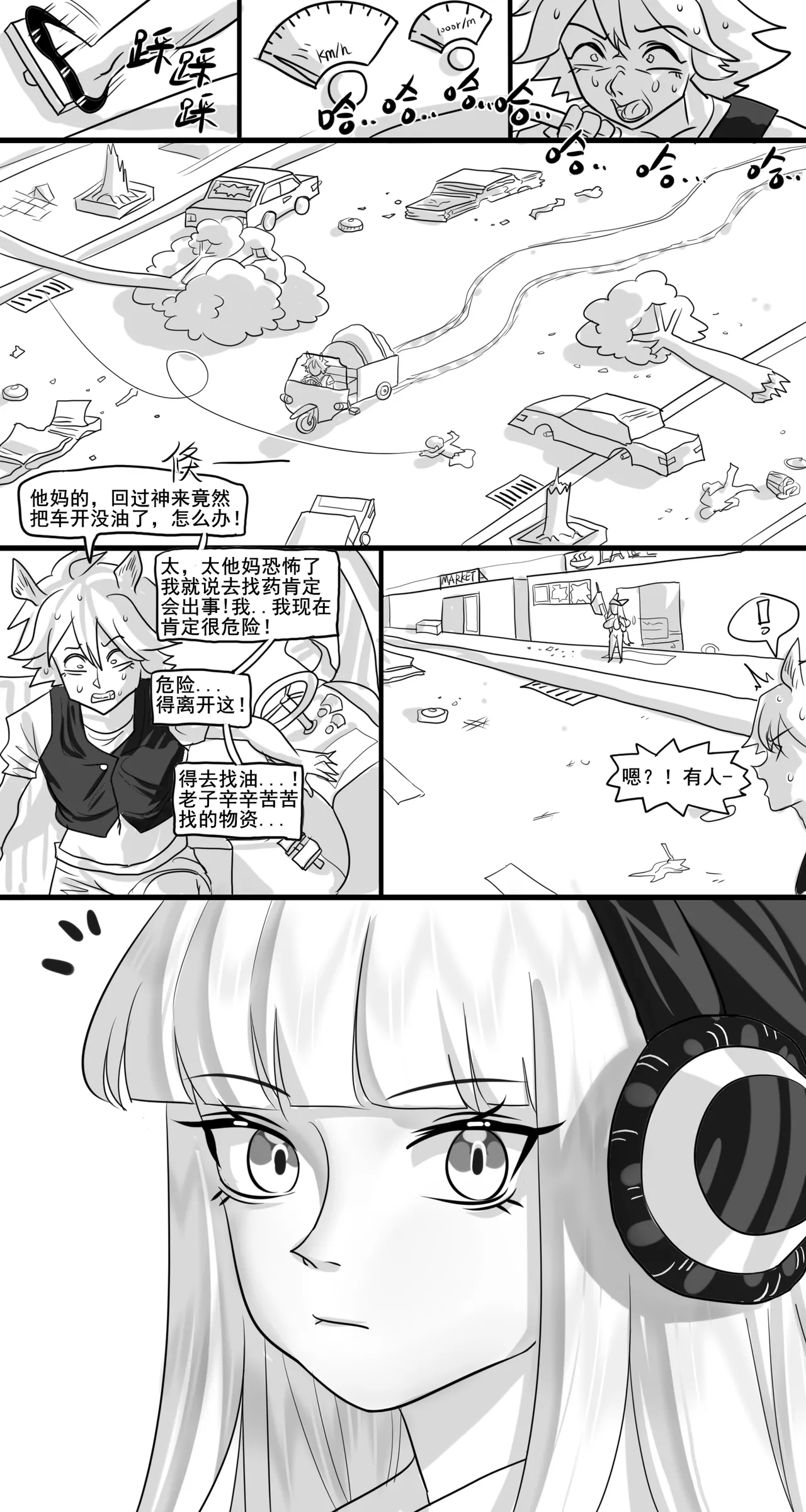 寄生方舟 霜叶篇（无码/R18G警告） - page3