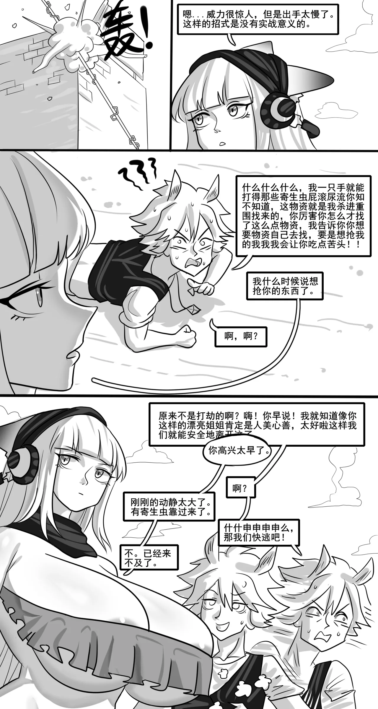 寄生方舟 霜叶篇（无码/R18G警告） - page6