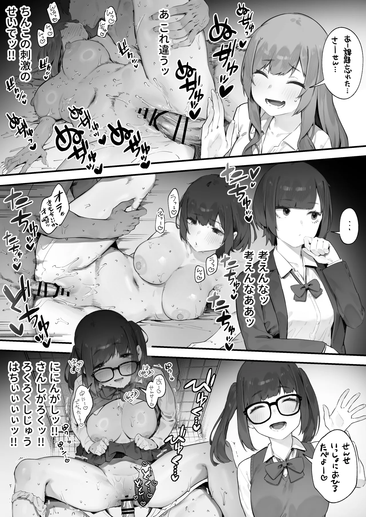 生徒に住所がバレたんだが終わったかもしれん 1-4 - page31