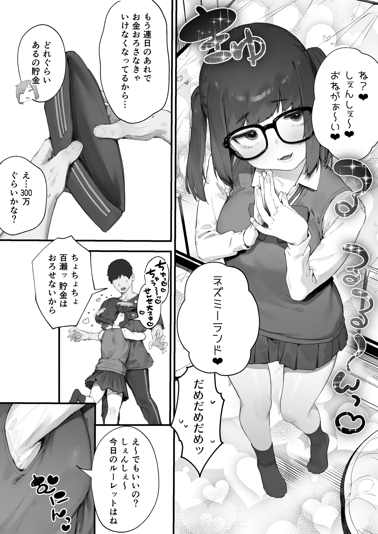 生徒に住所がバレたんだが終わったかもしれん 1-4 - page35