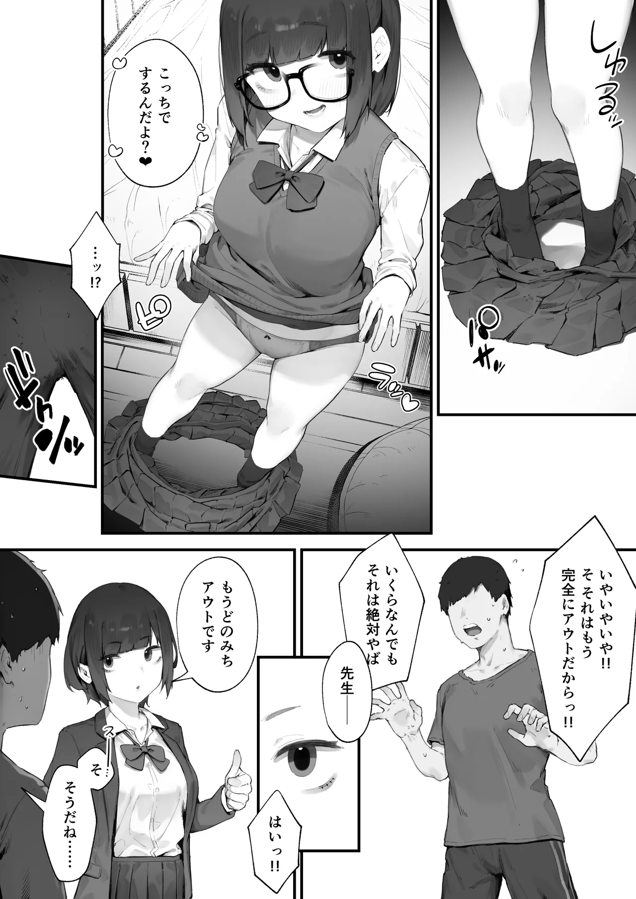 生徒に住所がバレたんだが終わったかもしれん 1-4 - page36