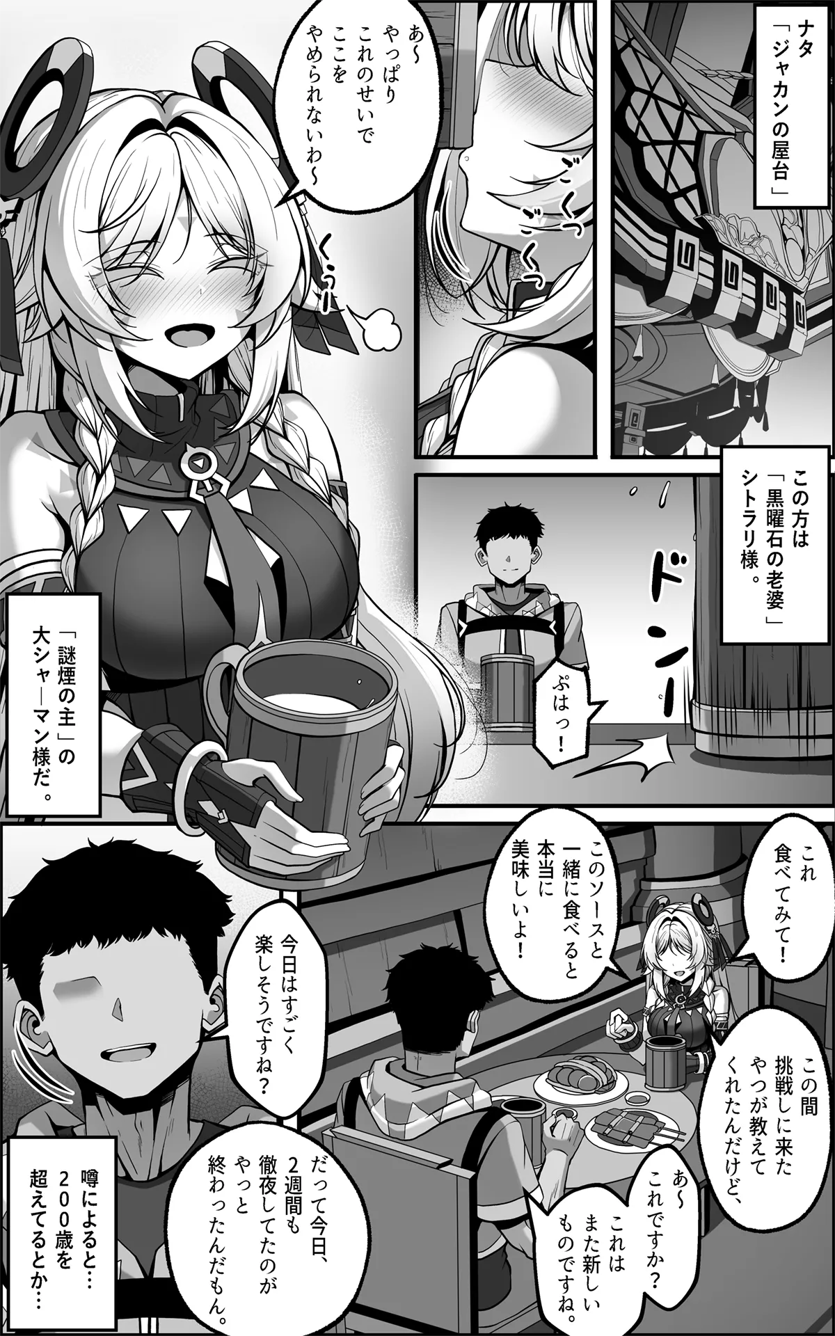 「黒曜石の老婆」って、重要なのは「老婆」であって、「黒曜石」じゃないの。 - page3