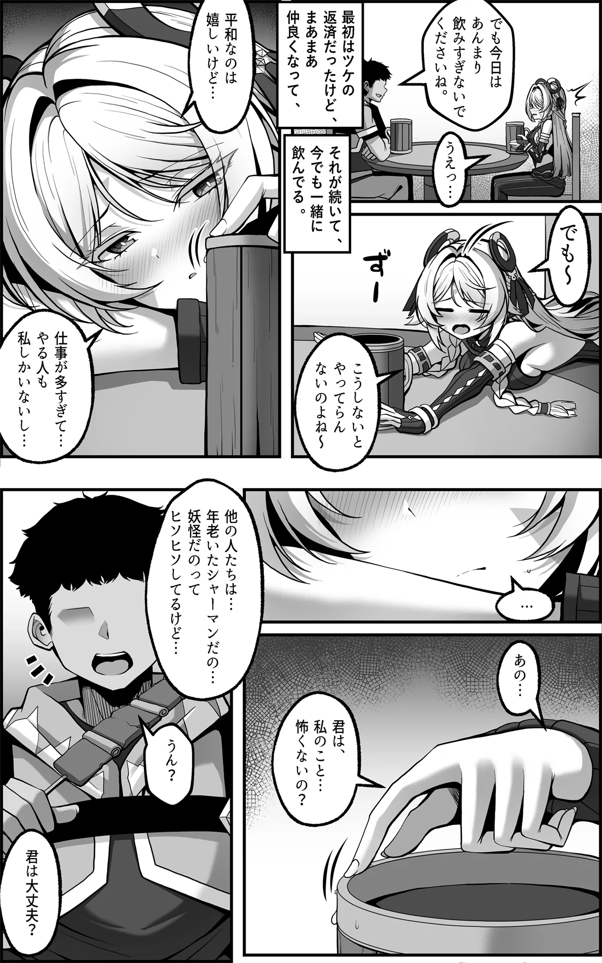 「黒曜石の老婆」って、重要なのは「老婆」であって、「黒曜石」じゃないの。 - page5