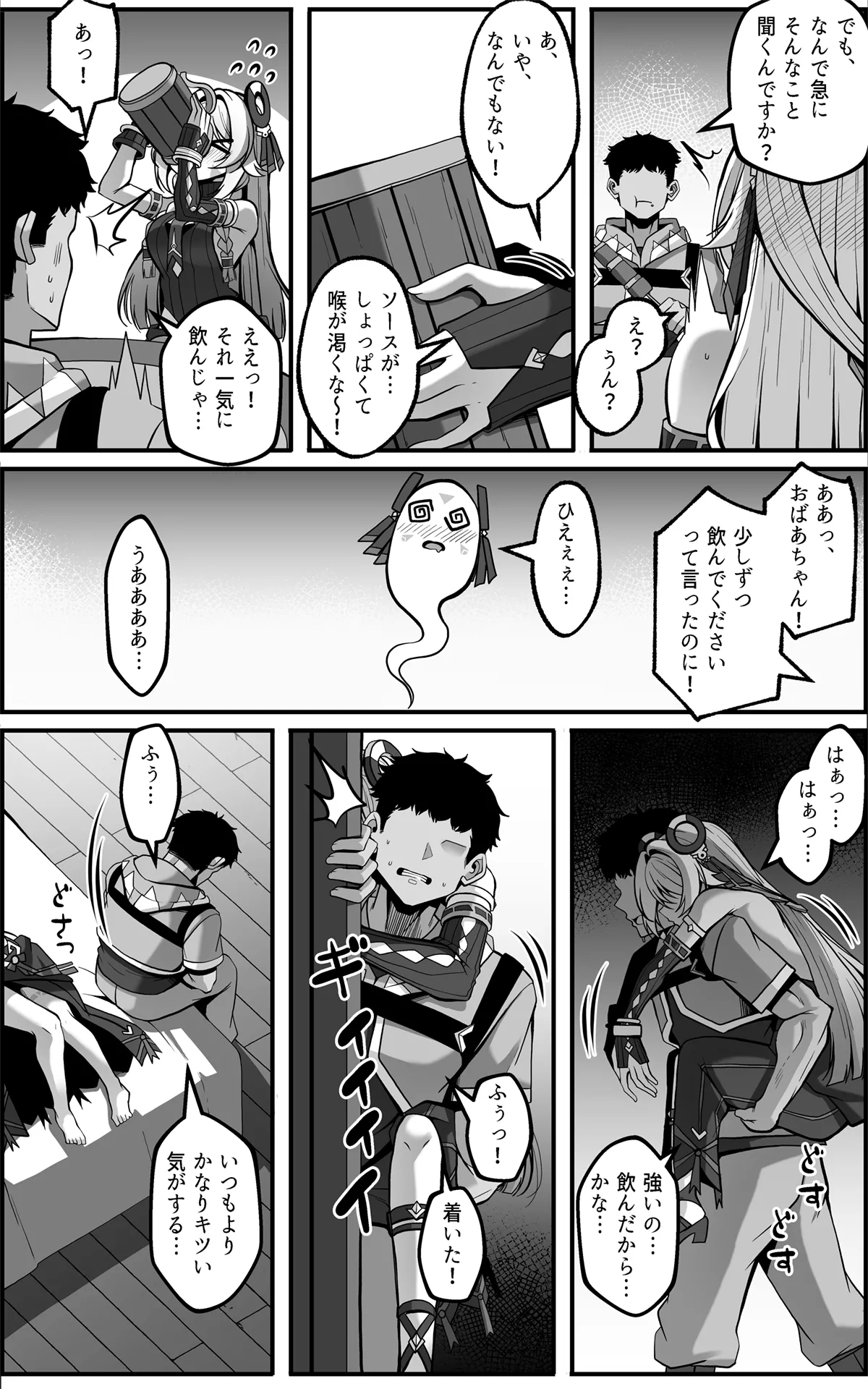 「黒曜石の老婆」って、重要なのは「老婆」であって、「黒曜石」じゃないの。 - page7