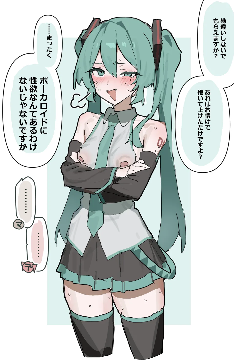 【初音ミク】＋4p - page3