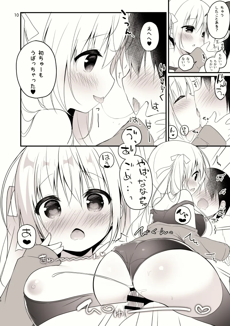 unagiumai01 菜々水ちゃんに童貞を卒業させてもらえることになった！！！！ - page11