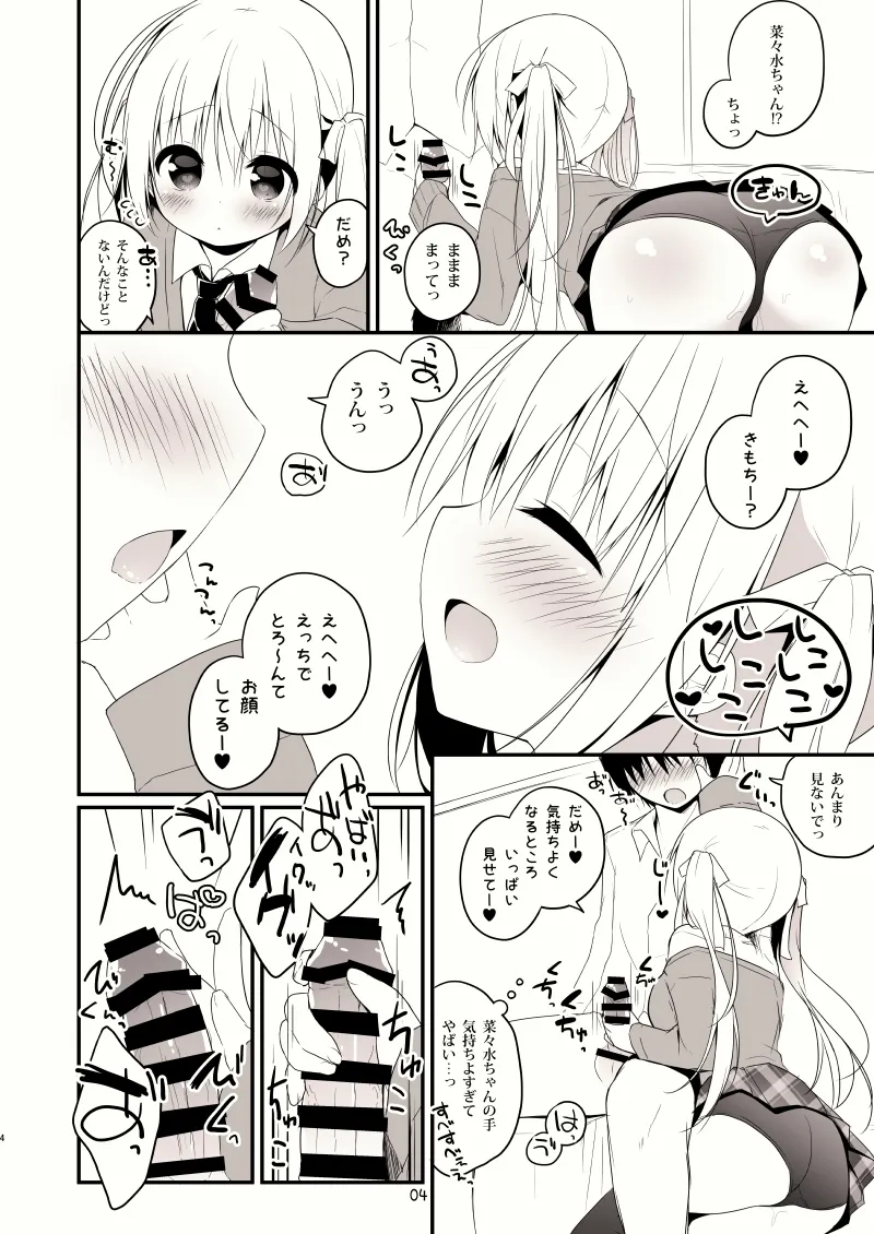 unagiumai01 菜々水ちゃんに童貞を卒業させてもらえることになった！！！！ - page5
