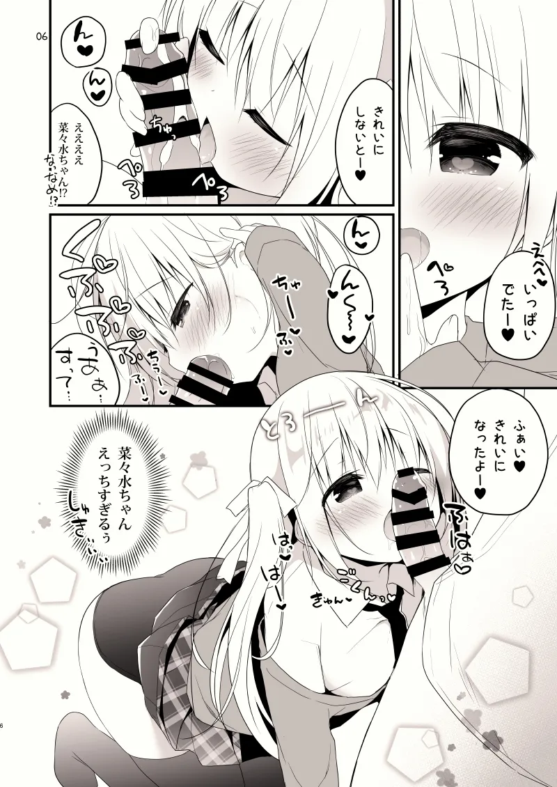 unagiumai01 菜々水ちゃんに童貞を卒業させてもらえることになった！！！！ - page7