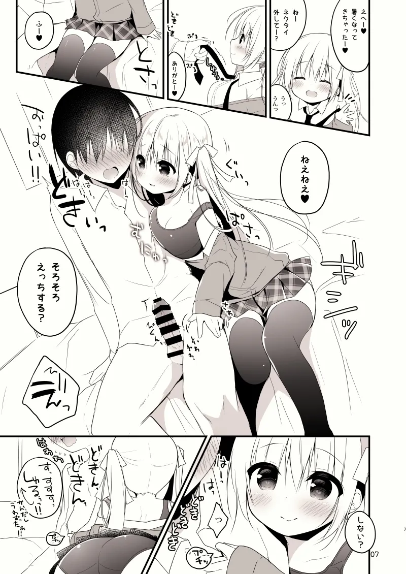 unagiumai01 菜々水ちゃんに童貞を卒業させてもらえることになった！！！！ - page8
