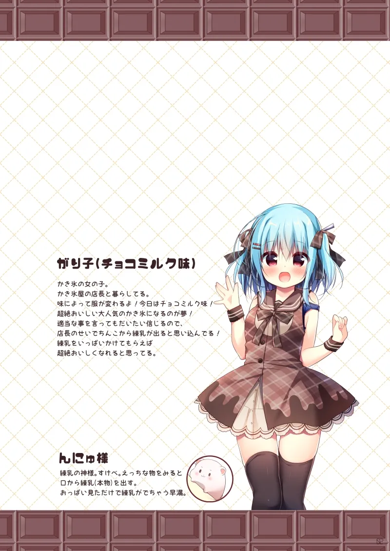 unagiumai02 がり子にどぴゅどぴゅするだけの本 - page2
