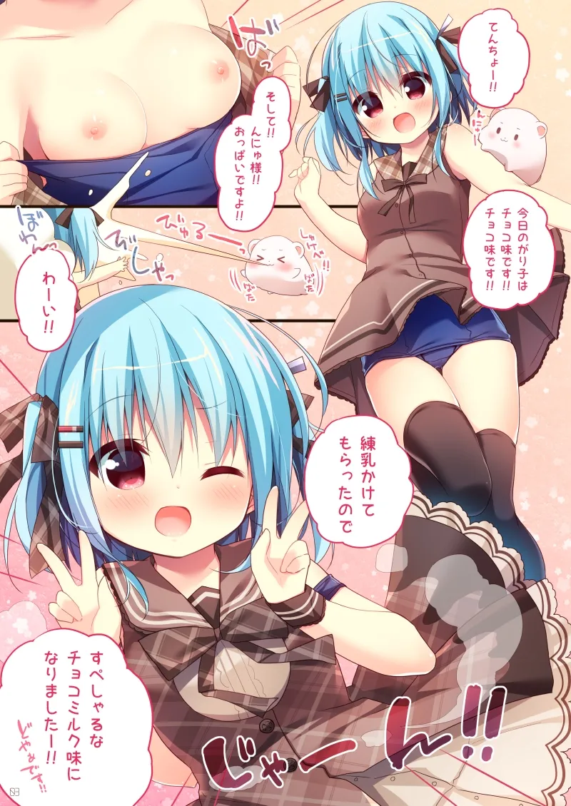 unagiumai02 がり子にどぴゅどぴゅするだけの本 - page3
