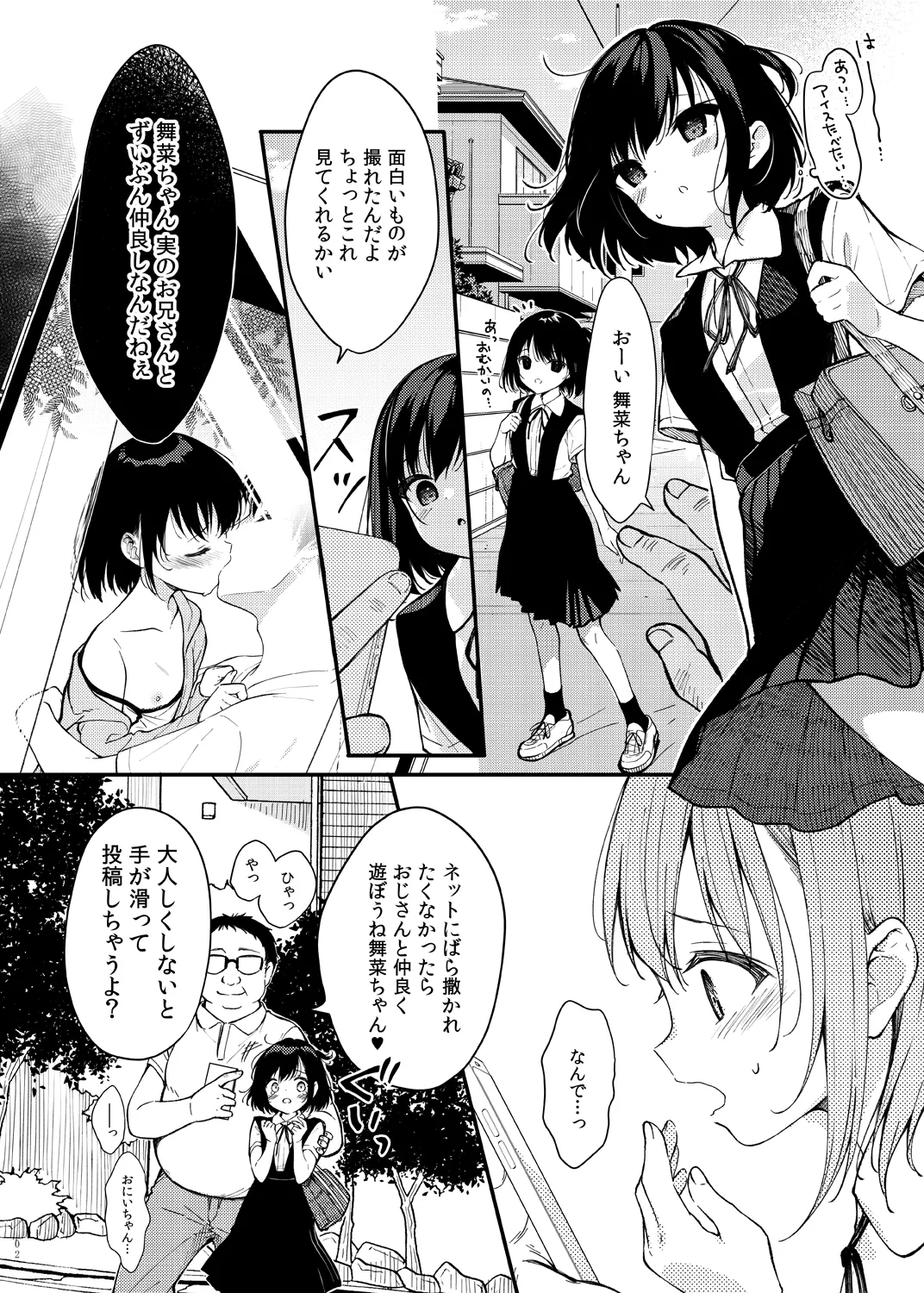 舞菜ちゃんと遊ぼう♡ - page2