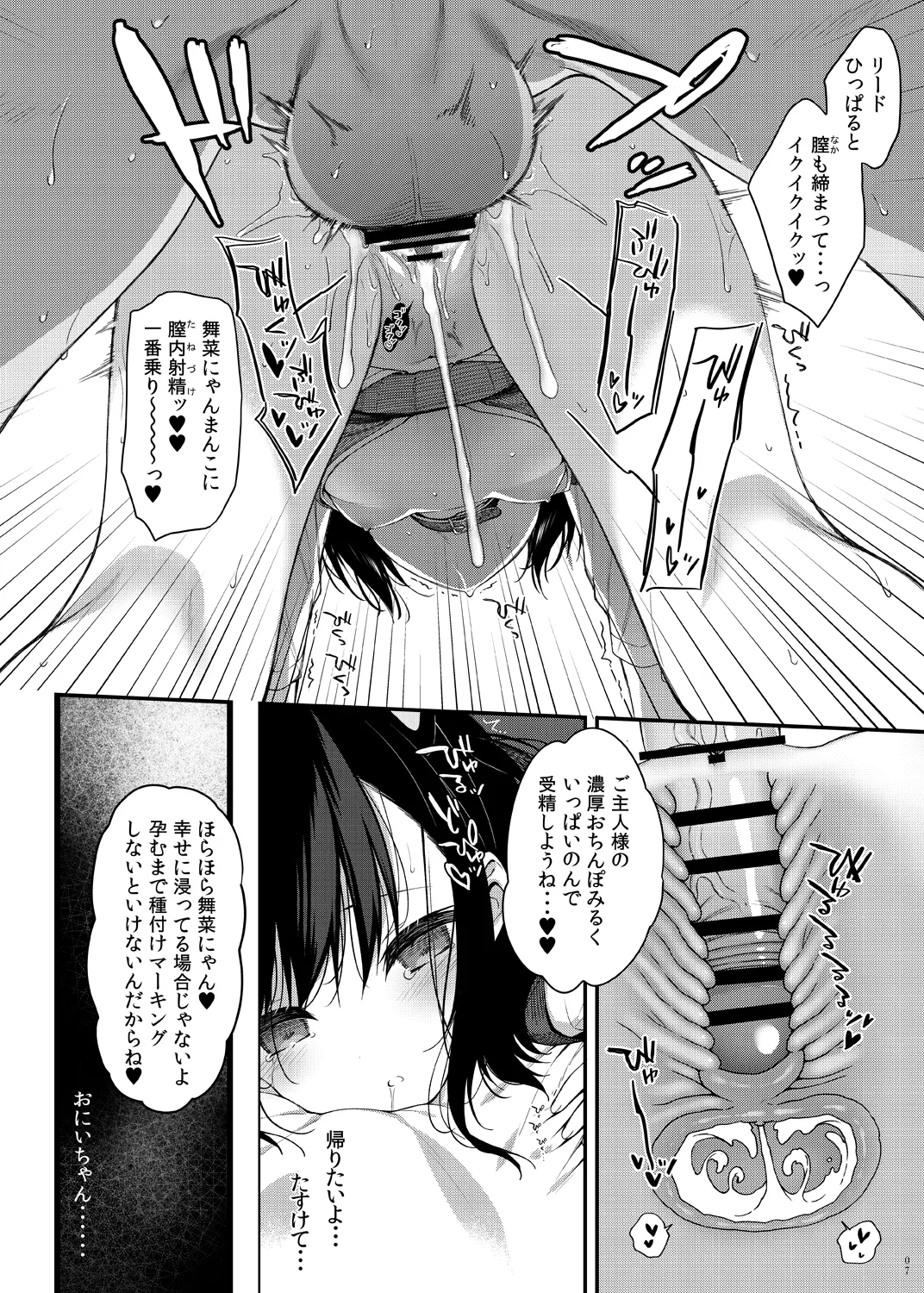 舞菜ちゃんと遊ぼう♡ - page8
