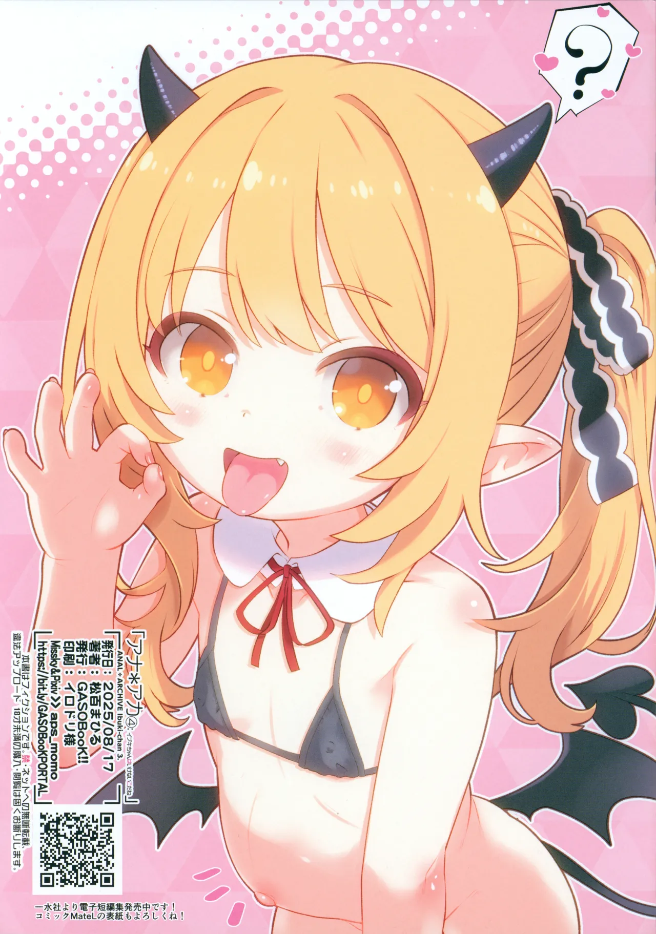 アナアカ4 イブキちゃんがいけないんだよ3 - page10