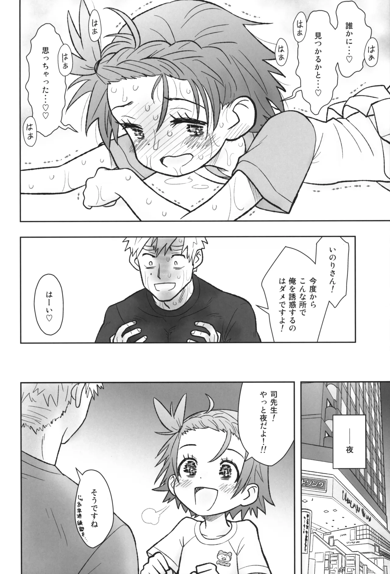 貧乳娘47 - page11