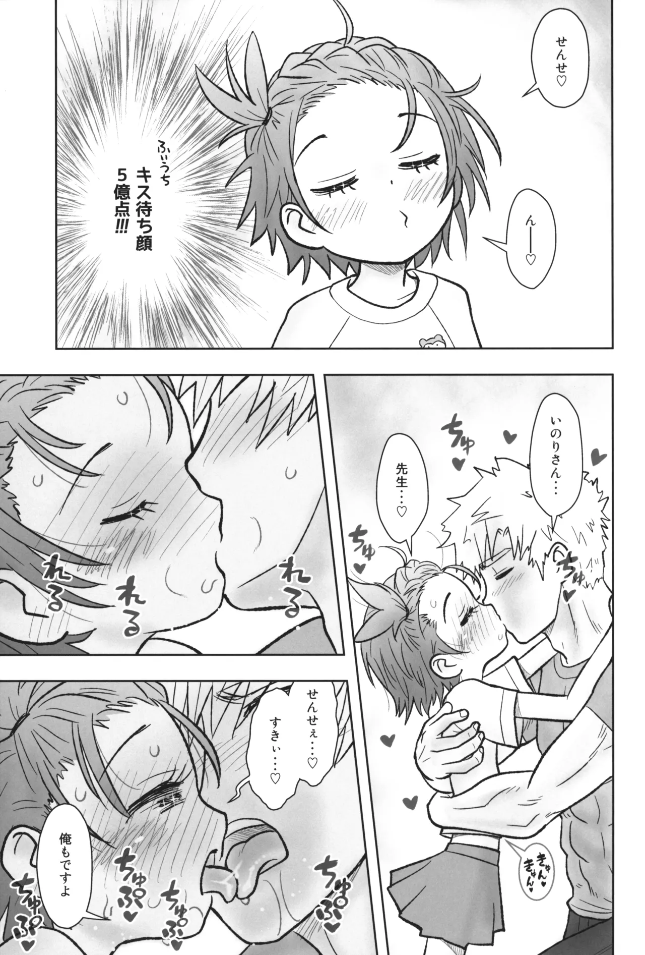 貧乳娘47 - page12
