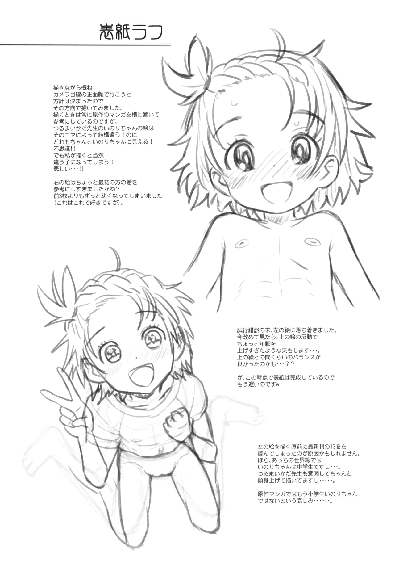 貧乳娘47 - page24