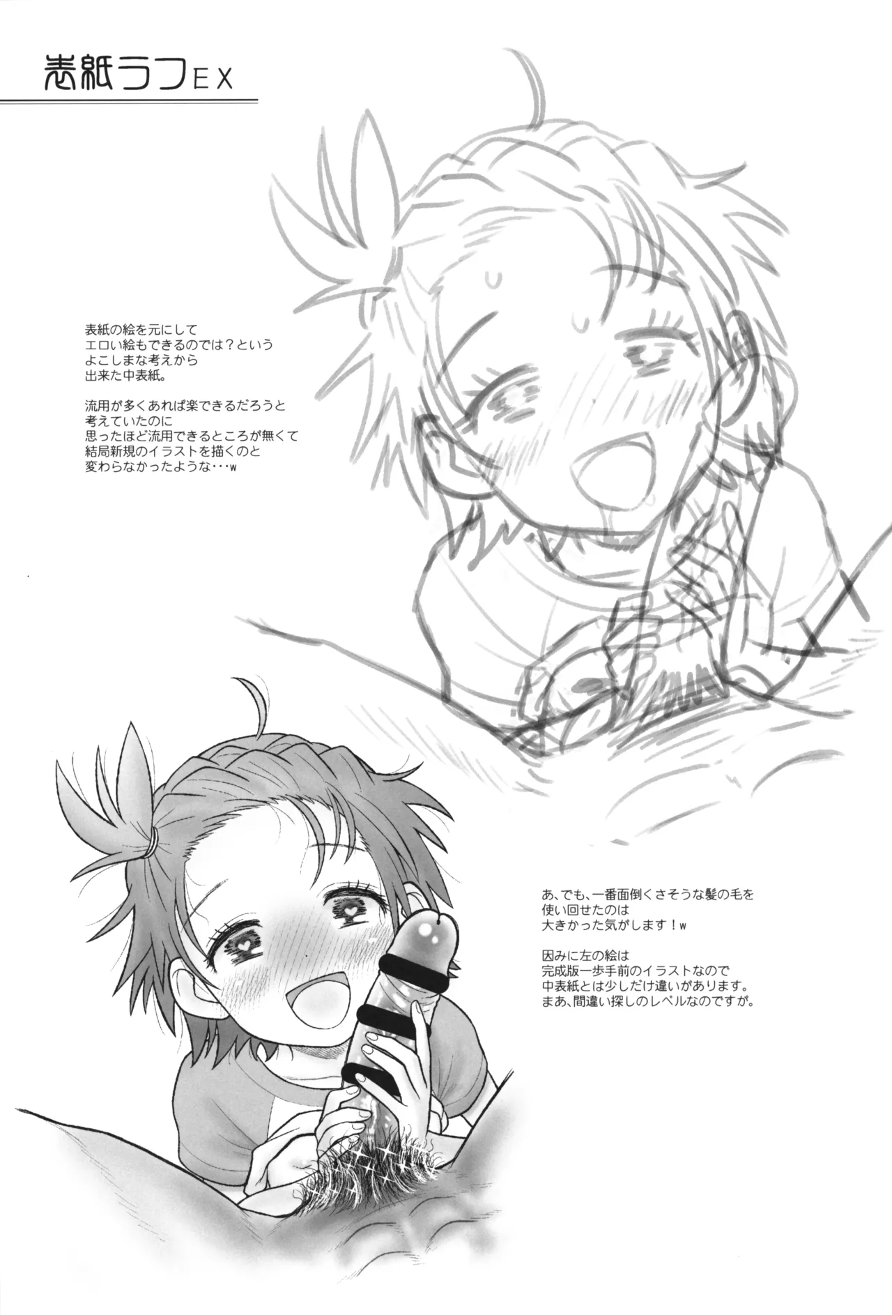 貧乳娘47 - page26