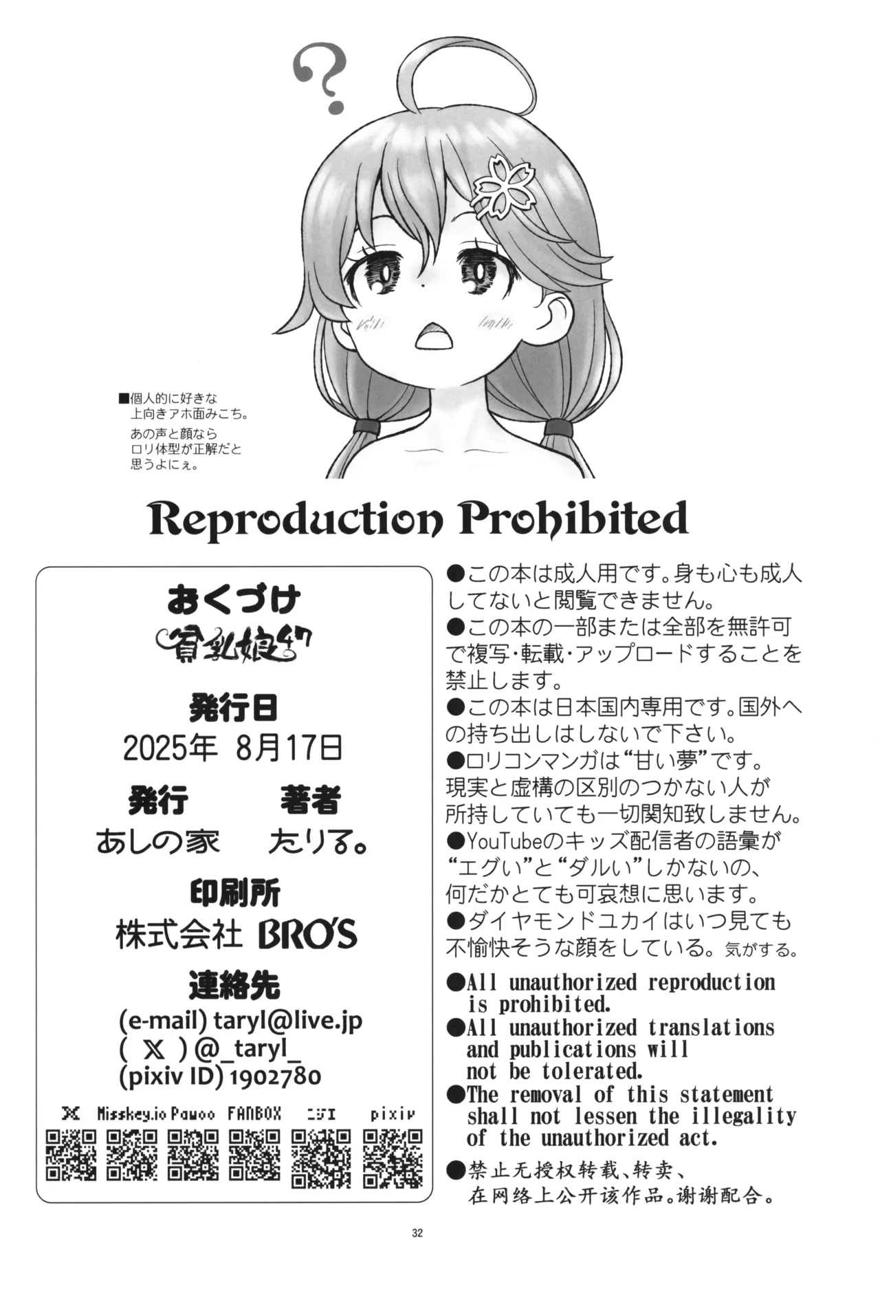 貧乳娘47 - page33