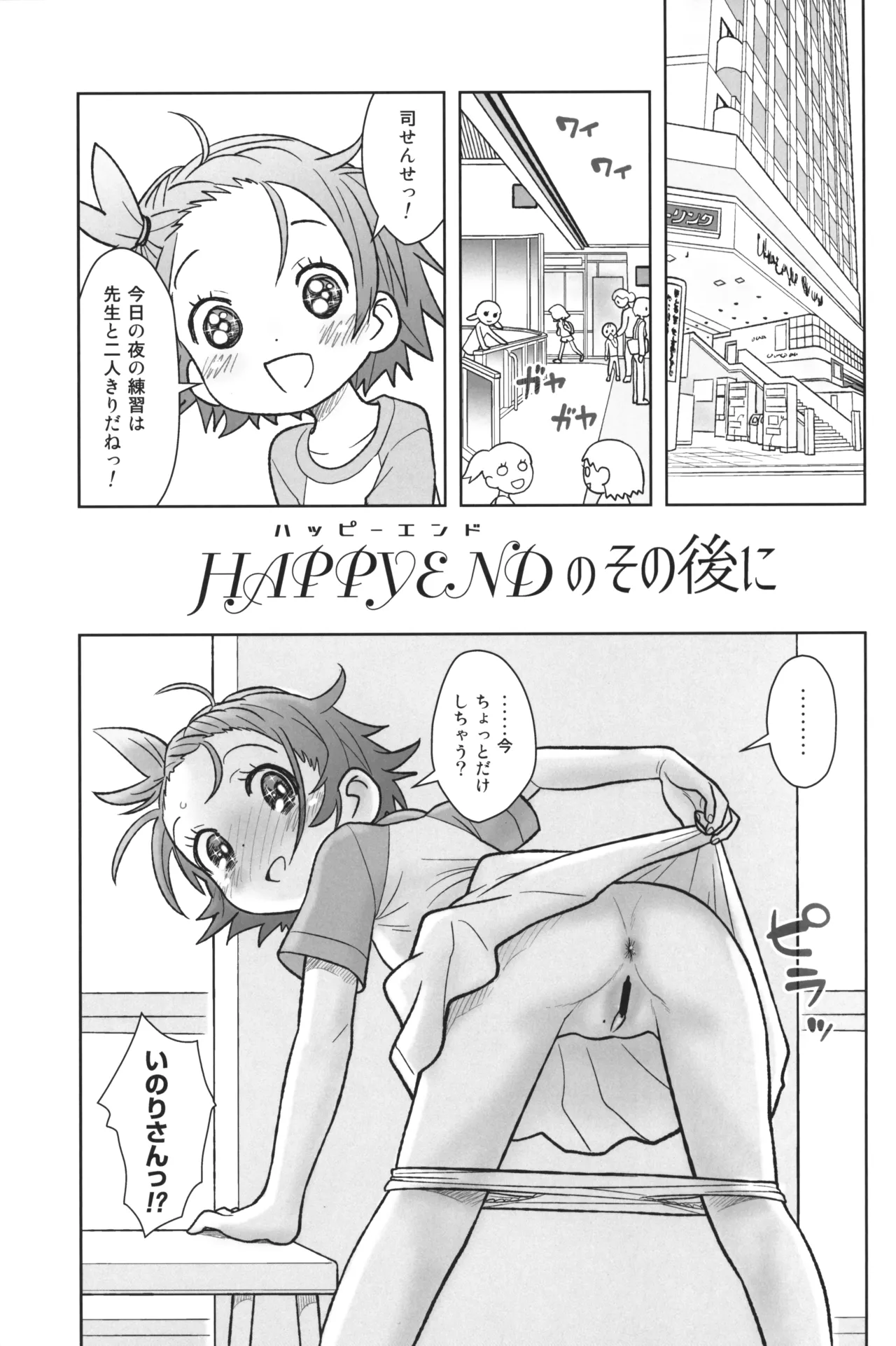 貧乳娘47 - page4