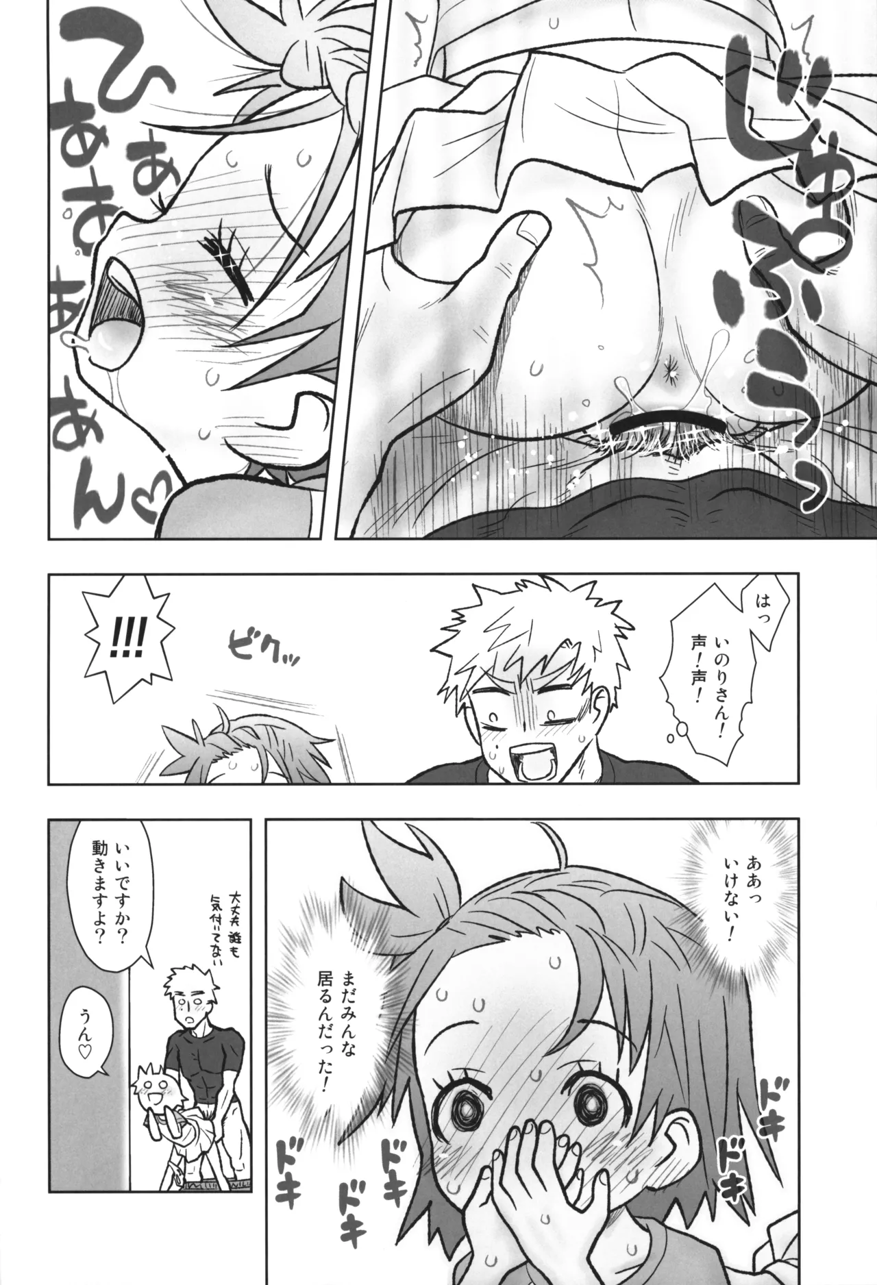 貧乳娘47 - page7