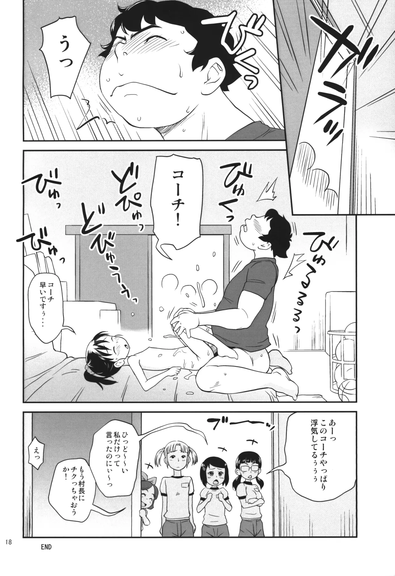 れんしゅうびより - page17