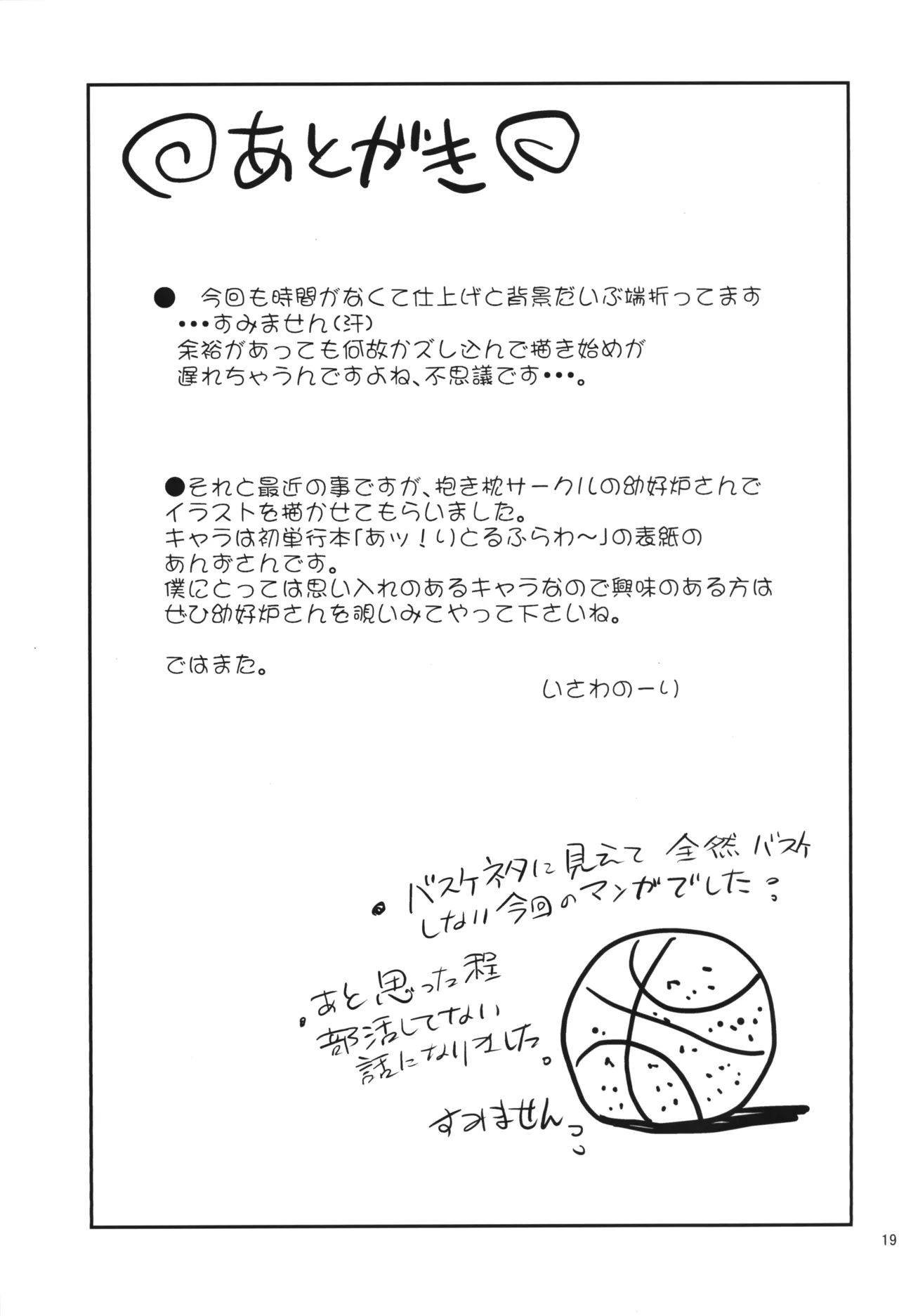 れんしゅうびより - page18