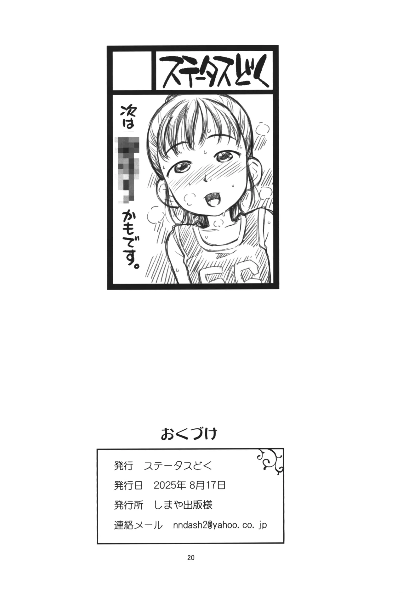 れんしゅうびより - page19