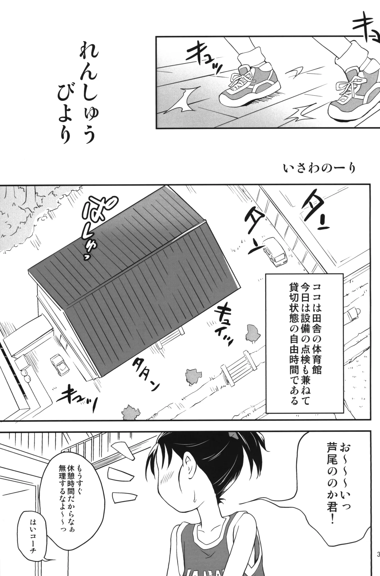 れんしゅうびより - page2