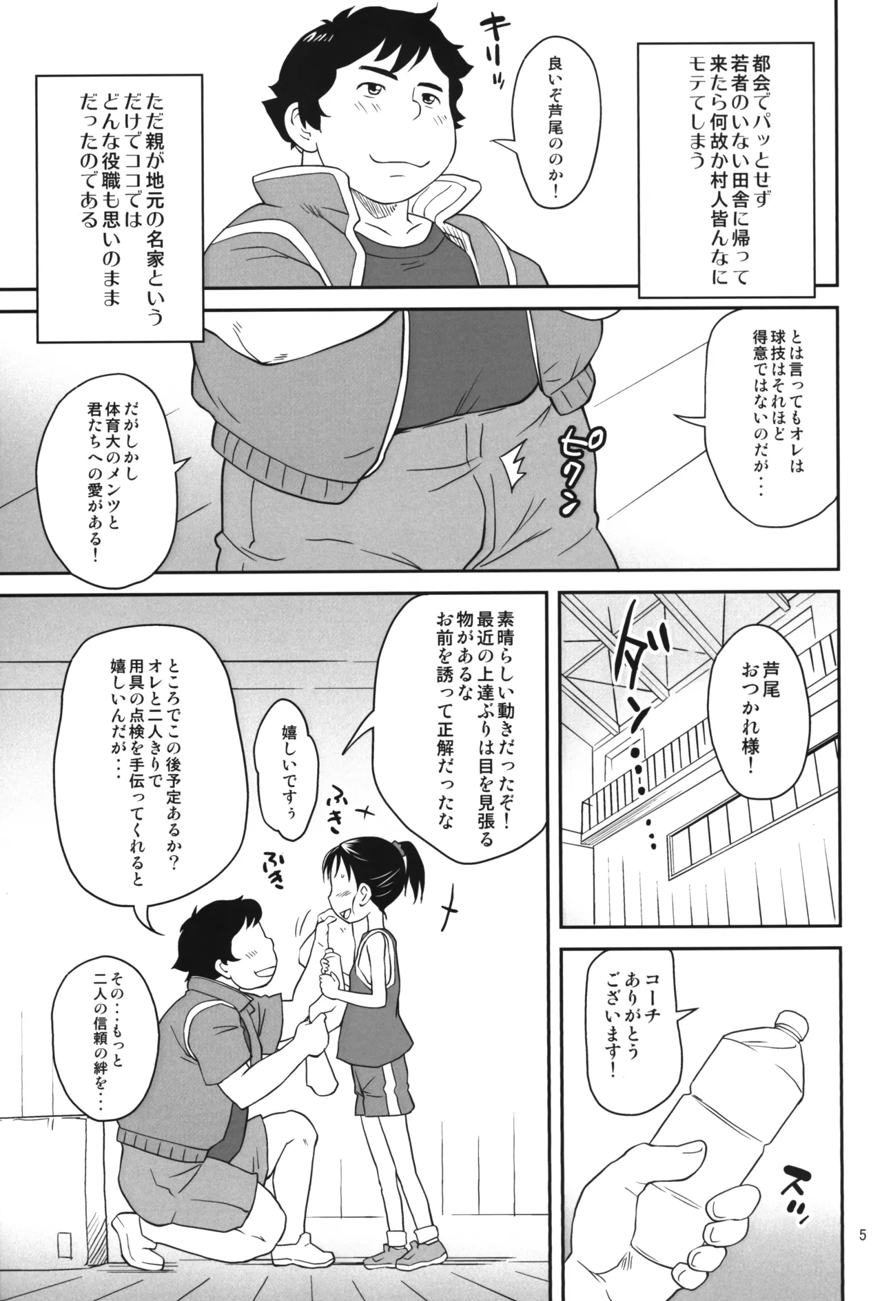 れんしゅうびより - page4