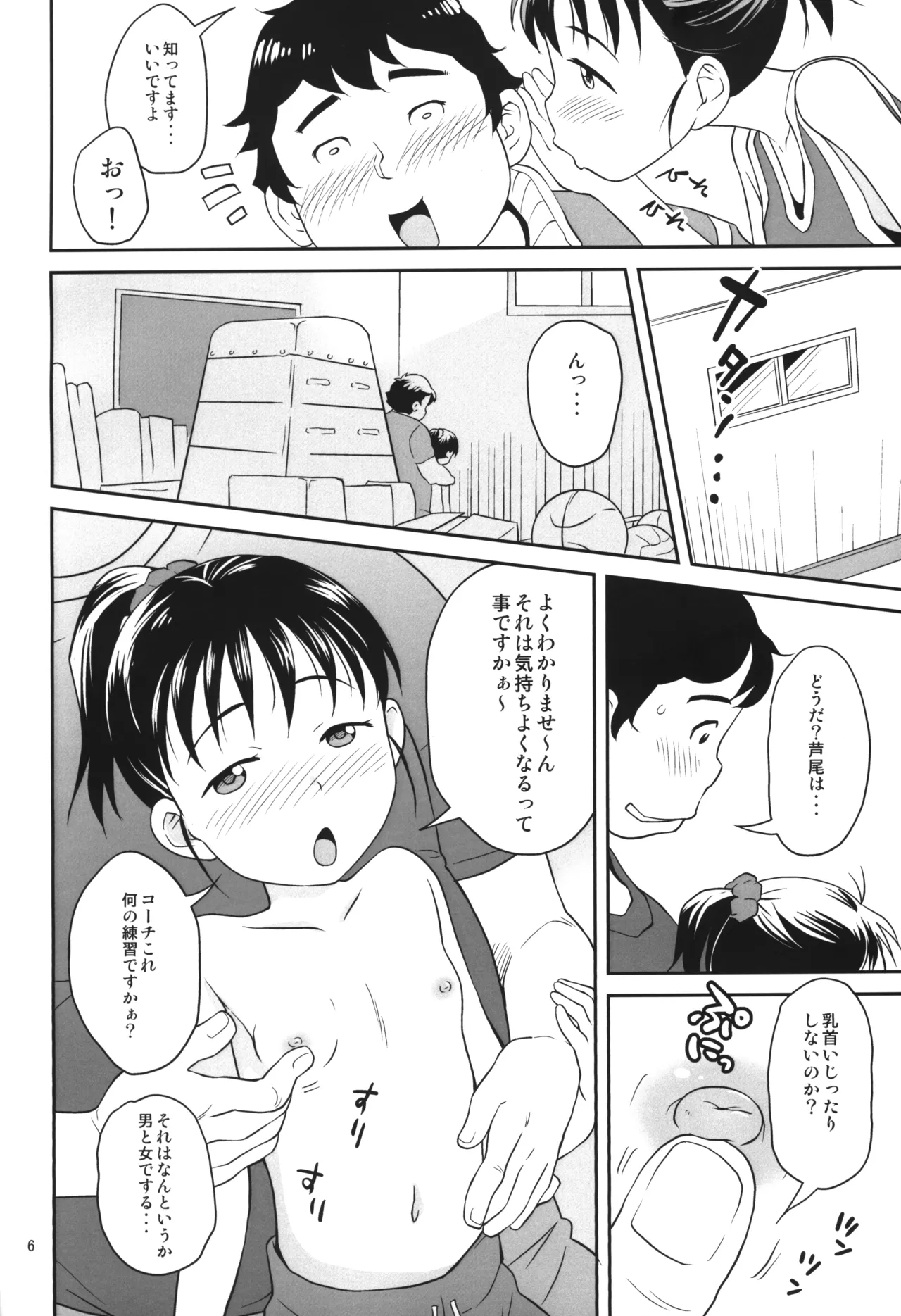れんしゅうびより - page5
