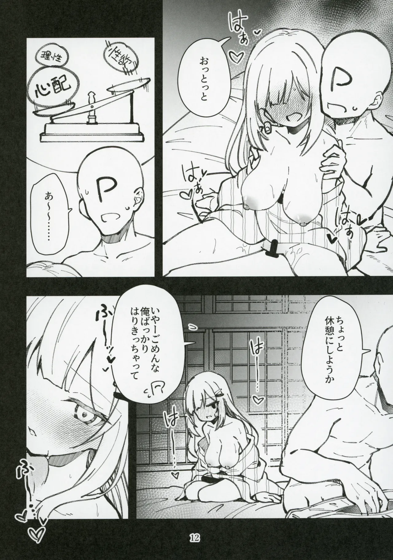 ミリシタのえっちな落描き集10 - page13