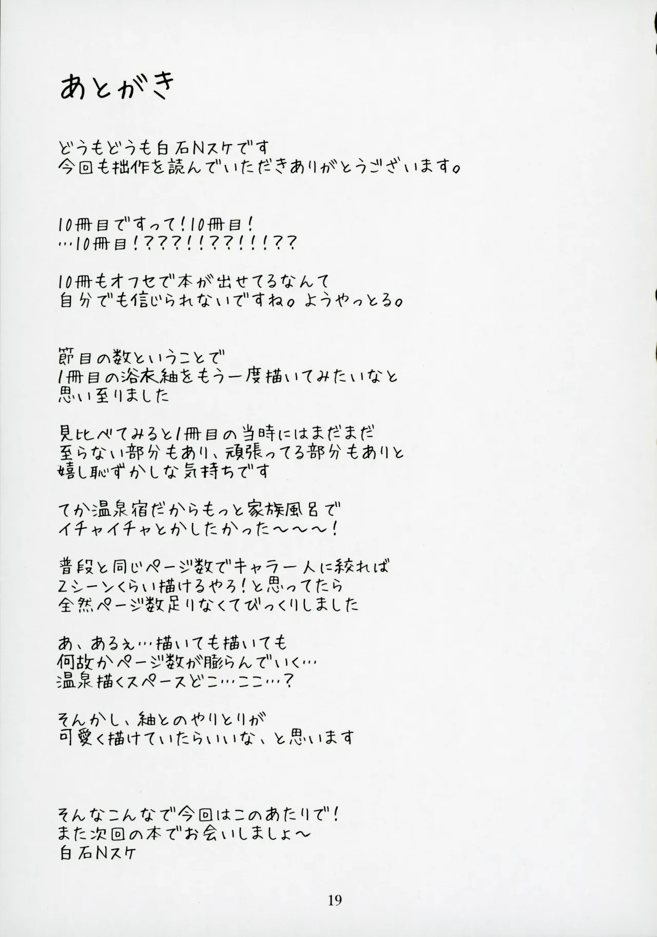 ミリシタのえっちな落描き集10 - page20