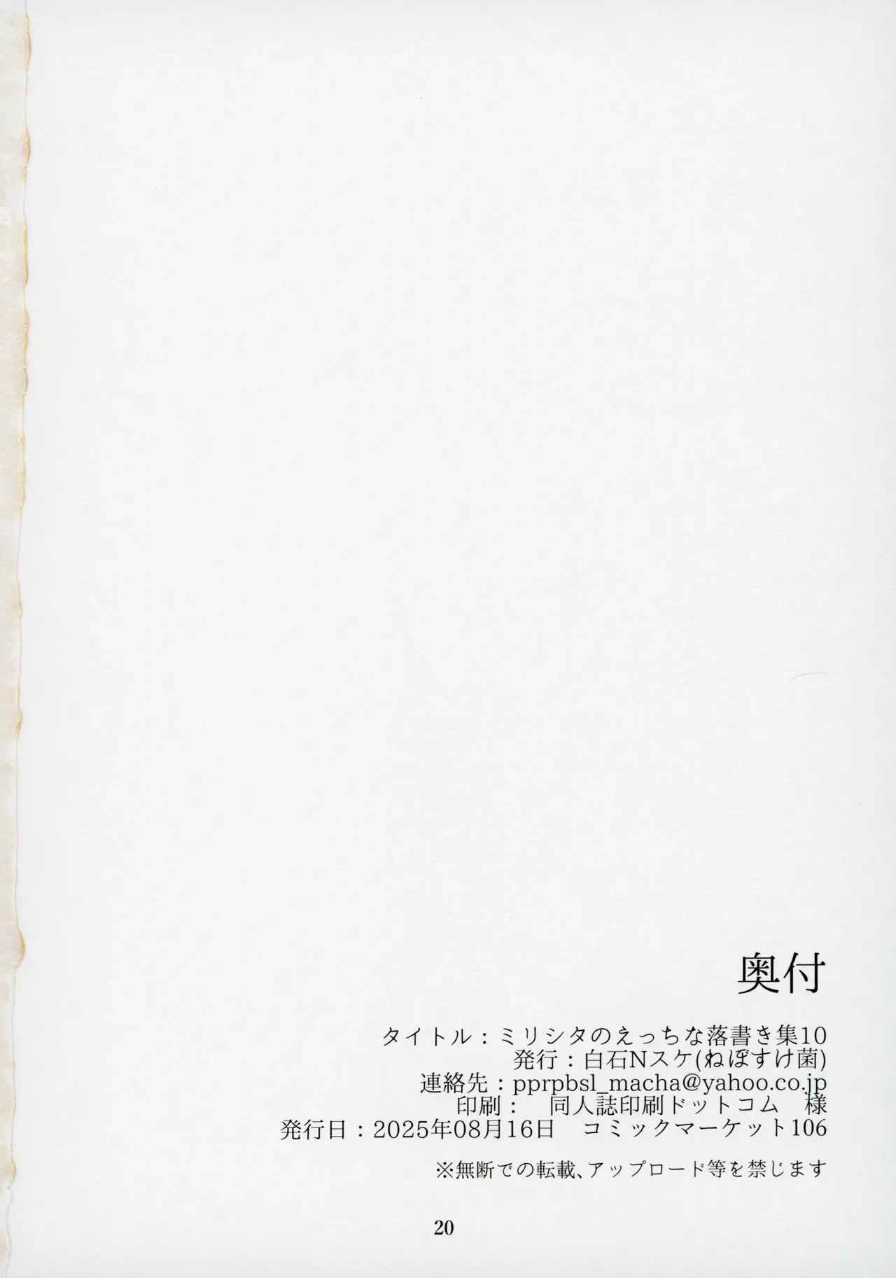 ミリシタのえっちな落描き集10 - page21