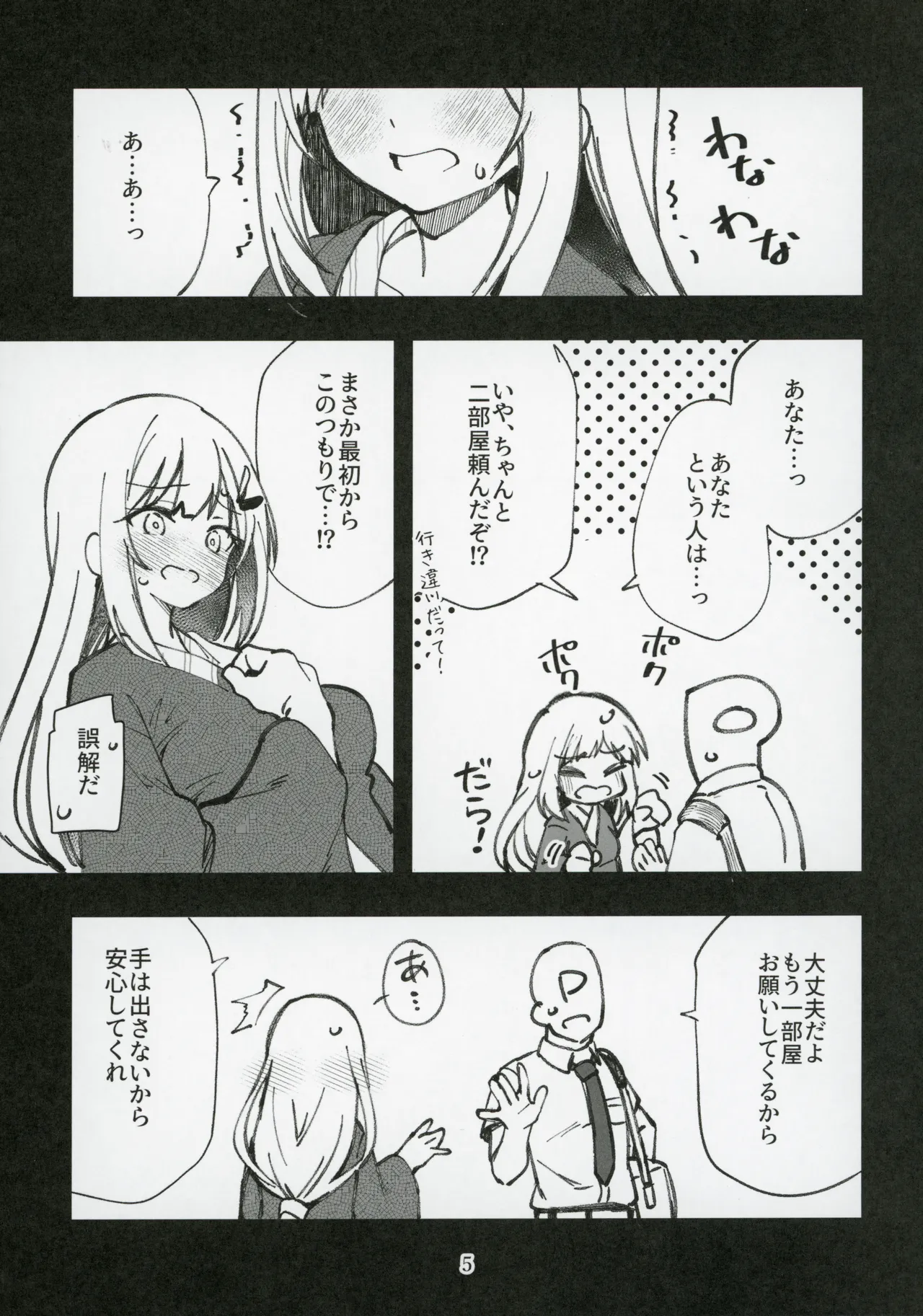 ミリシタのえっちな落描き集10 - page6